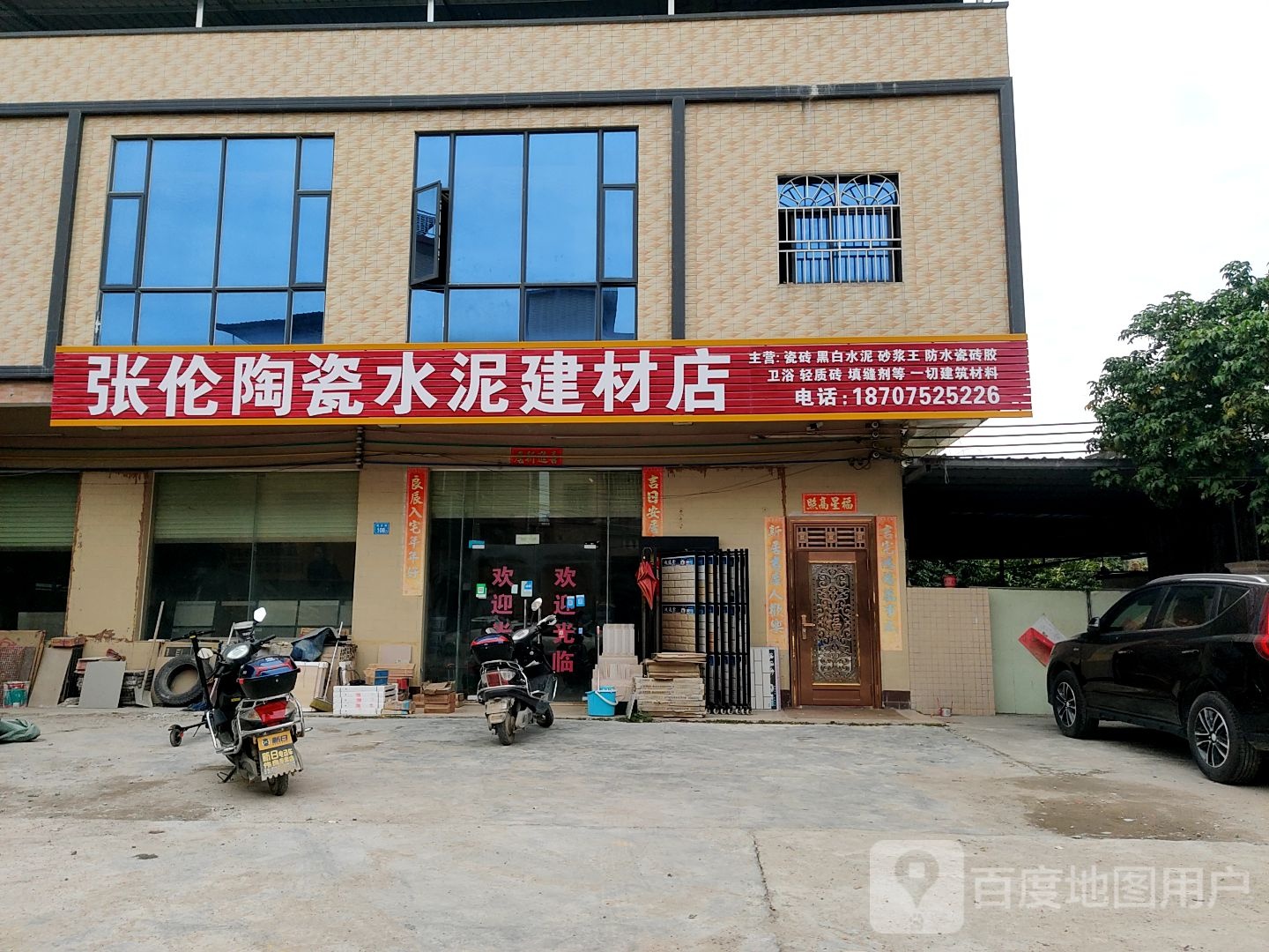 张伦陶瓷水泥建材店