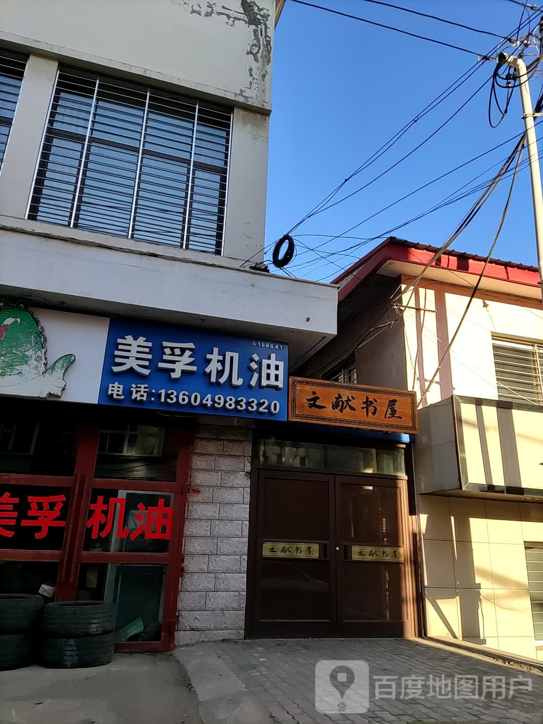 文献书wu