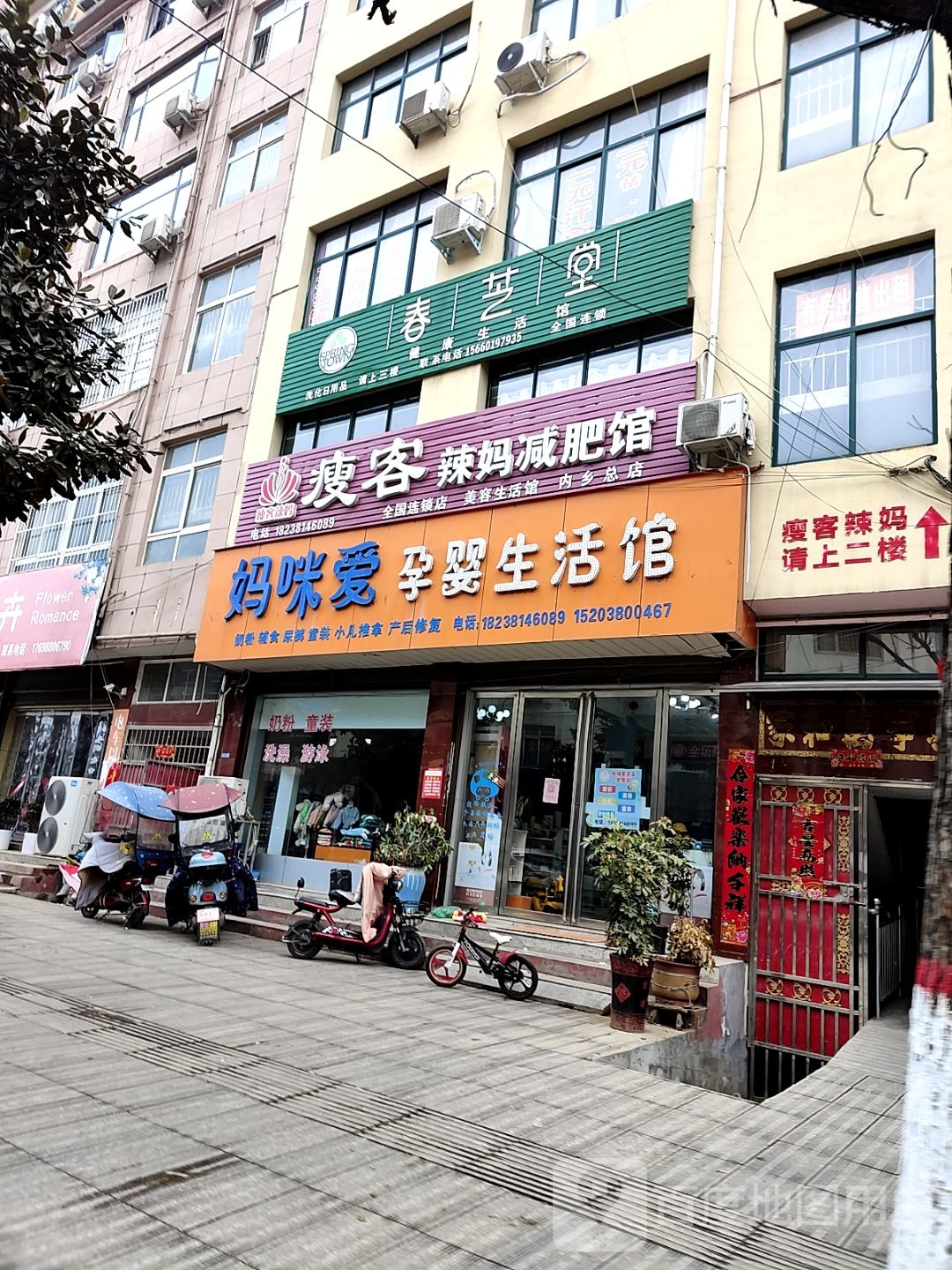 内乡县瘦客辣妈减肥馆(教育路店)