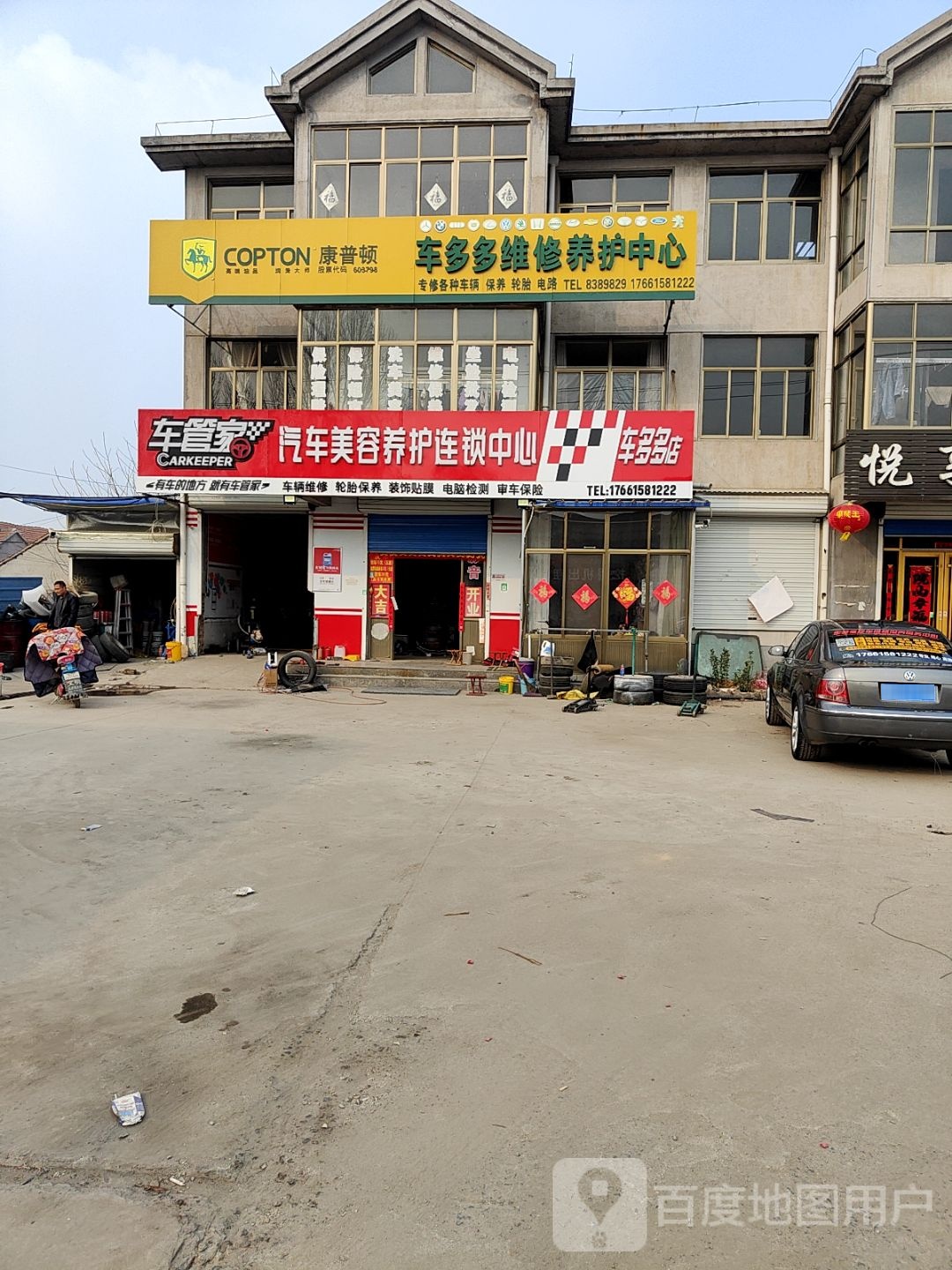 车多多开锁配汽车钥匙