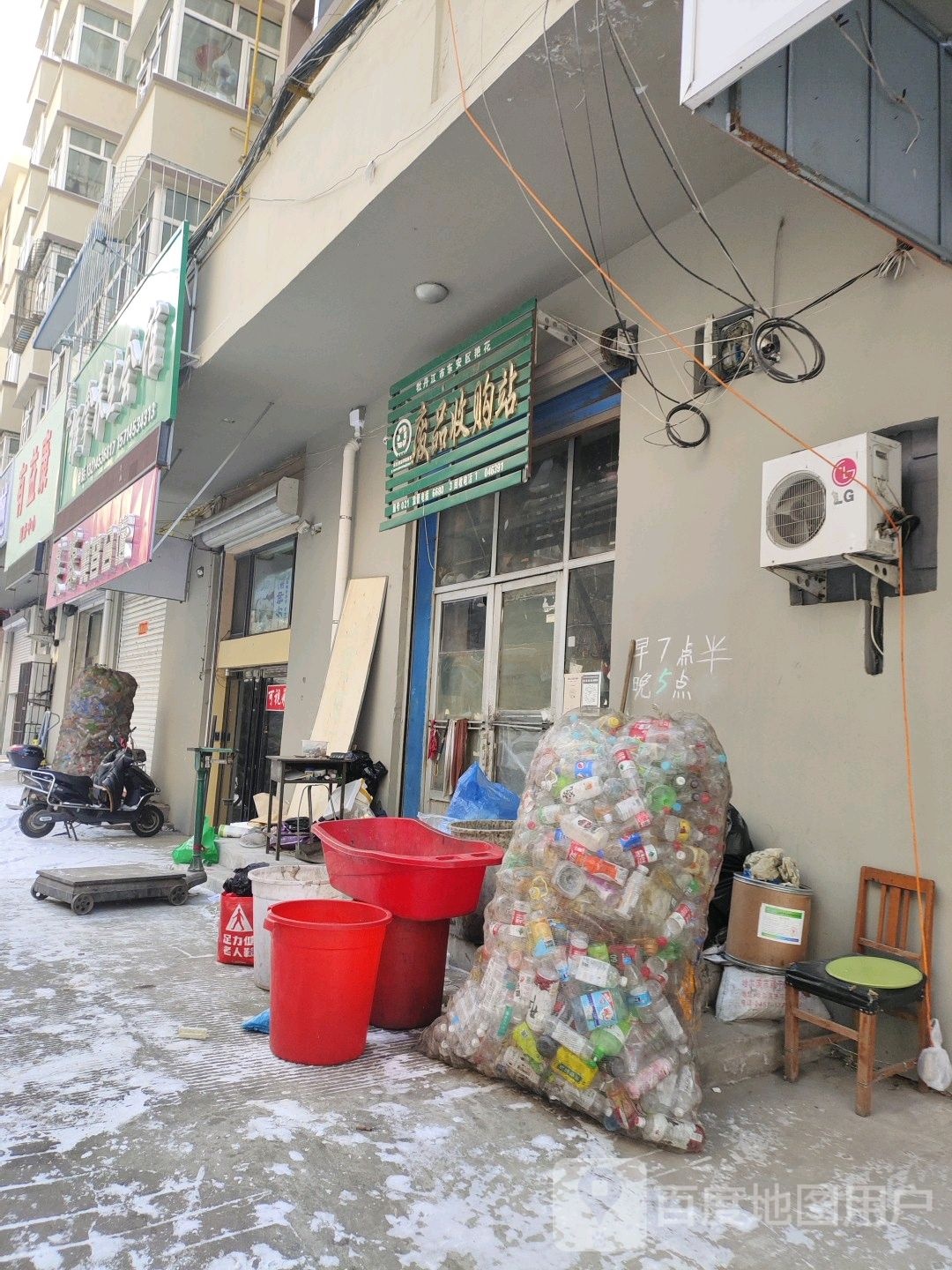 牡丹江市东安区艳花废品收购站