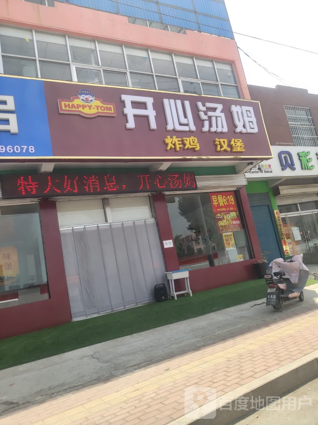 开心汤姆炸鸡·汉堡(工业路店)