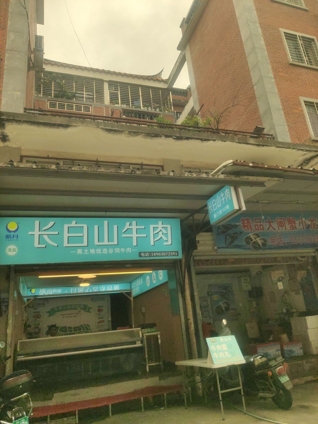 清真皓月长白山牛肉