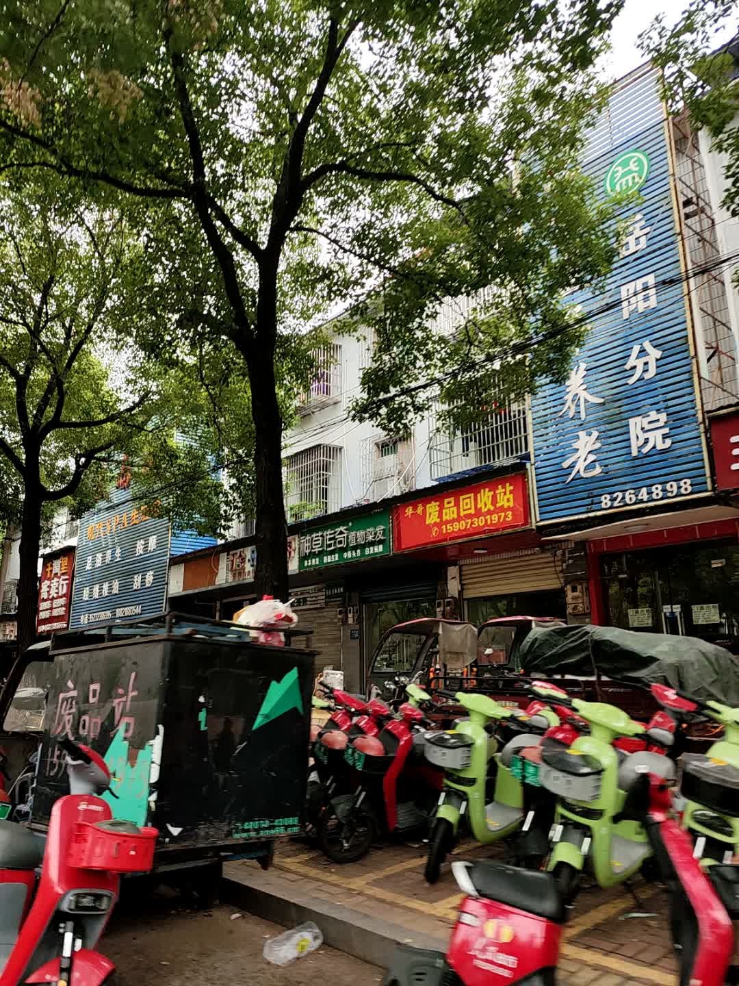 废品回收站