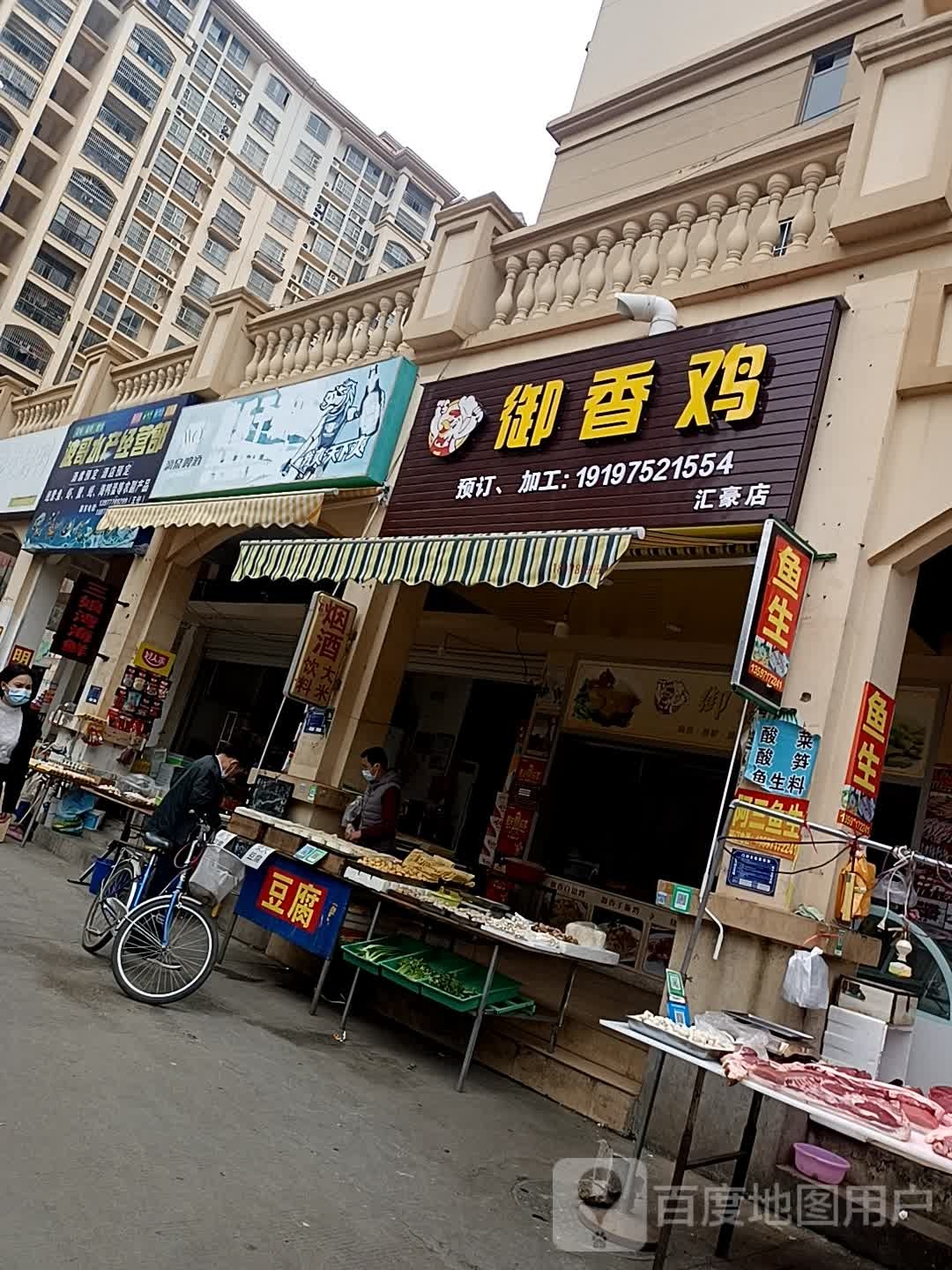 波哥水产经营部