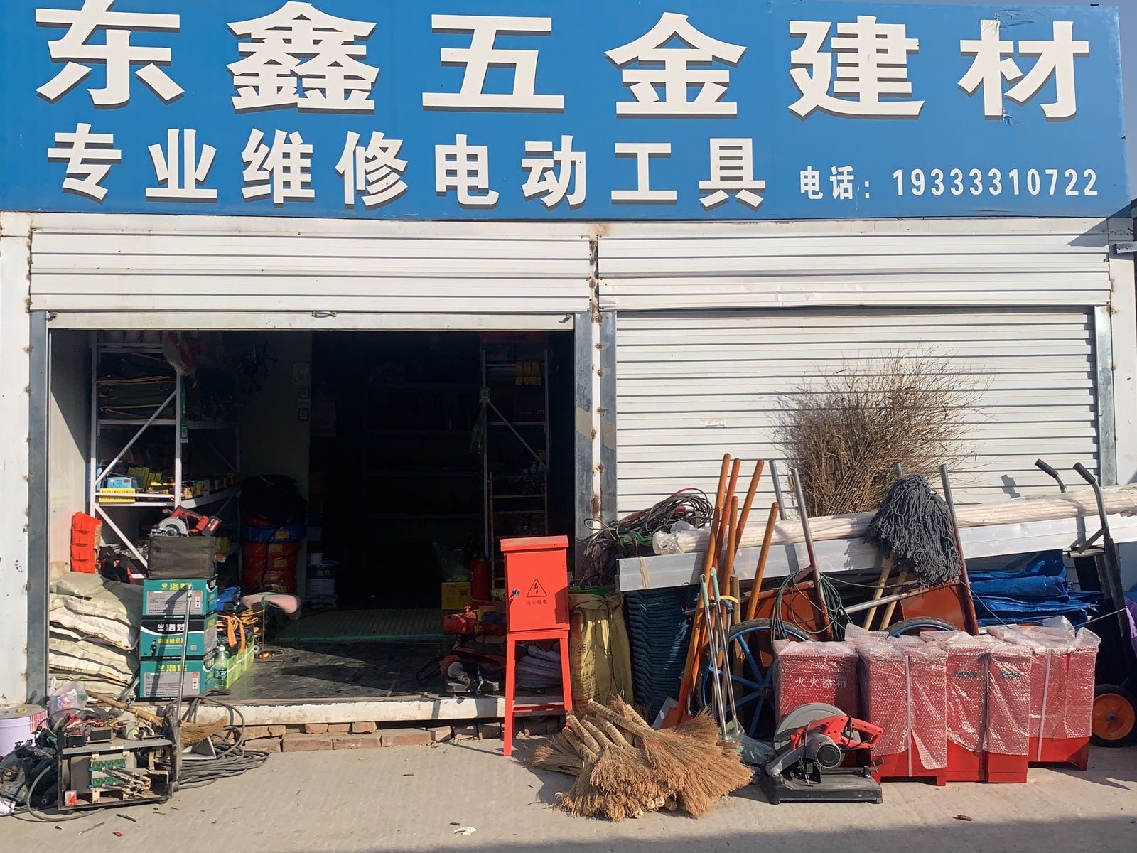 东鑫五金建材