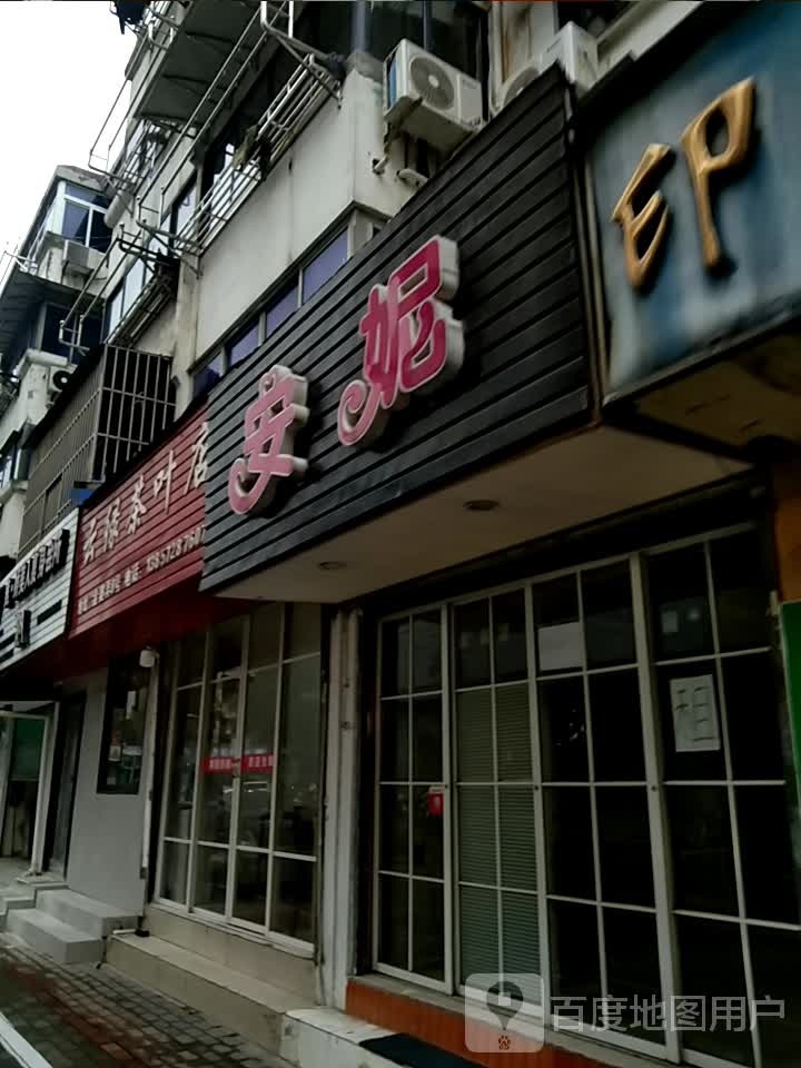 云绿茶叶店