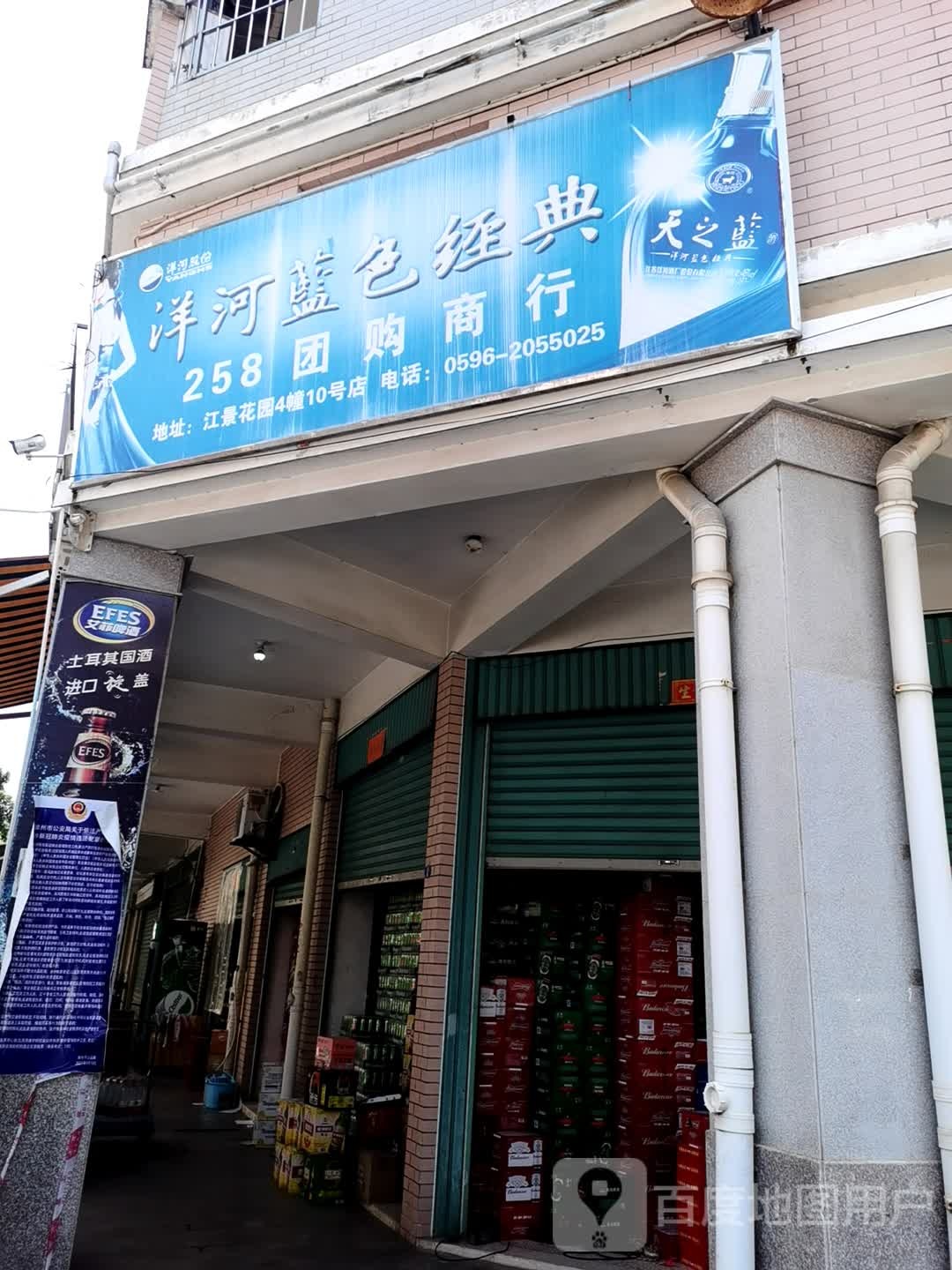洋河蓝色经典258团购商行