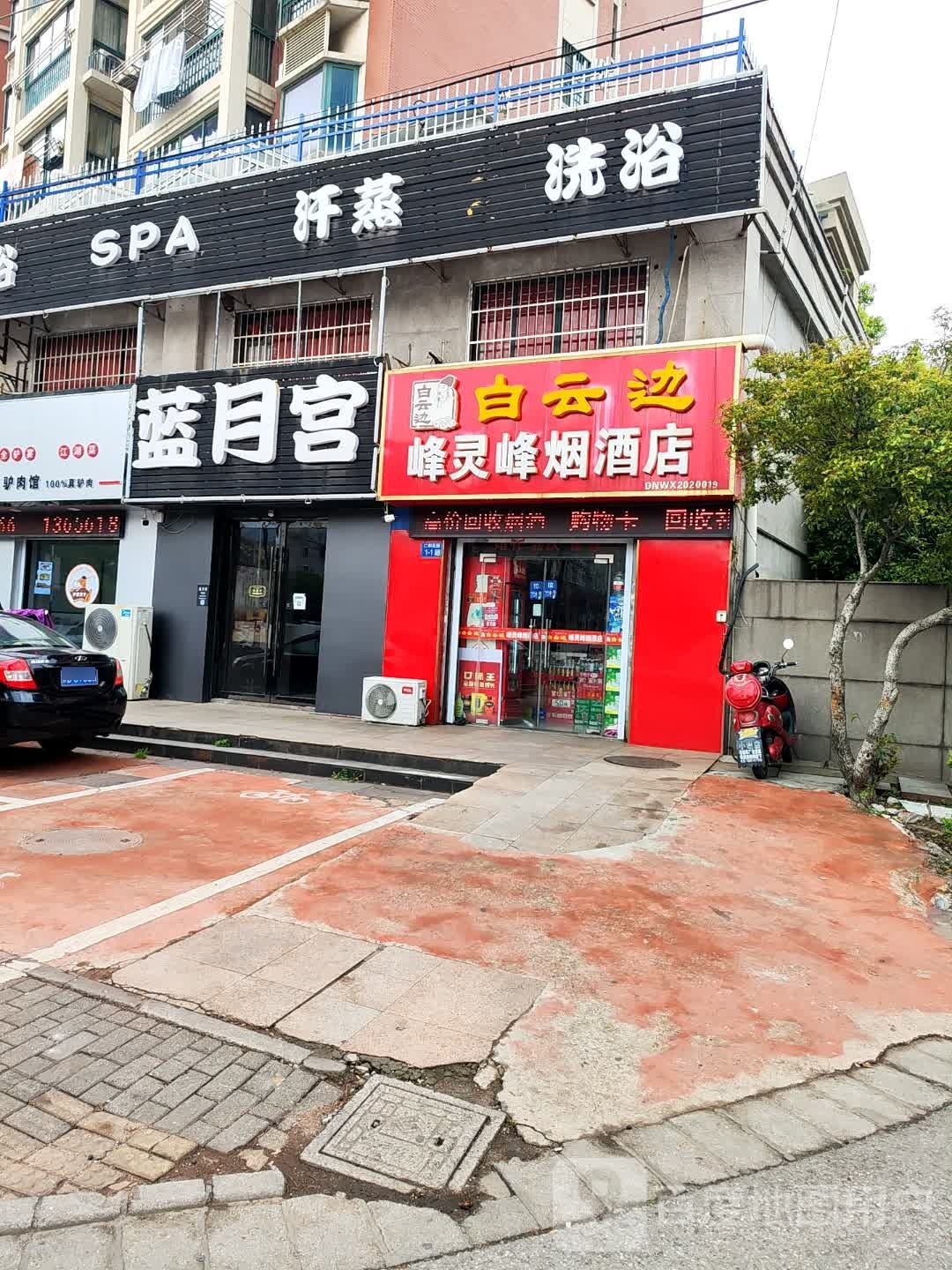 蓝月宫温池会所