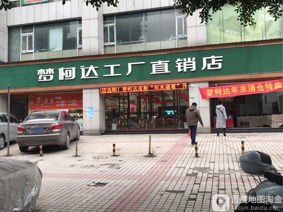 梦柯达公司直销店(钢花路店)