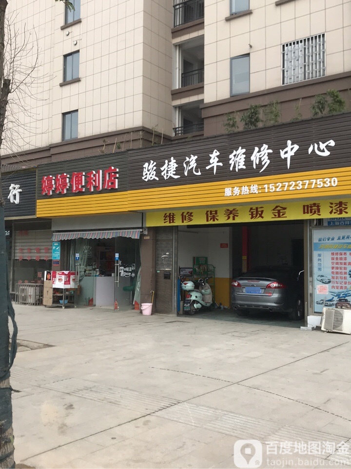 婷婷时便利店(玉沙路店)