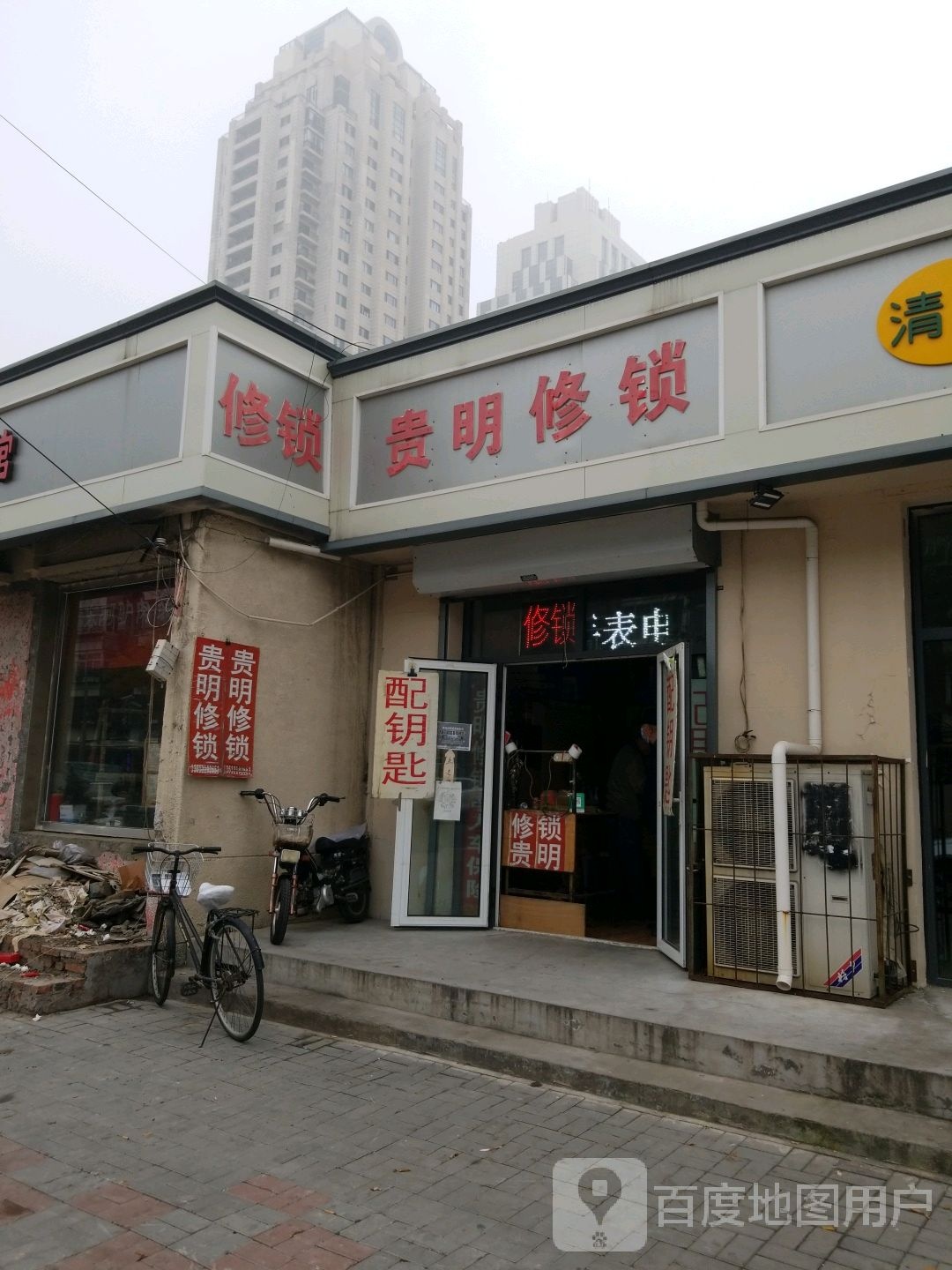 贵明修锁(淦江东里店)