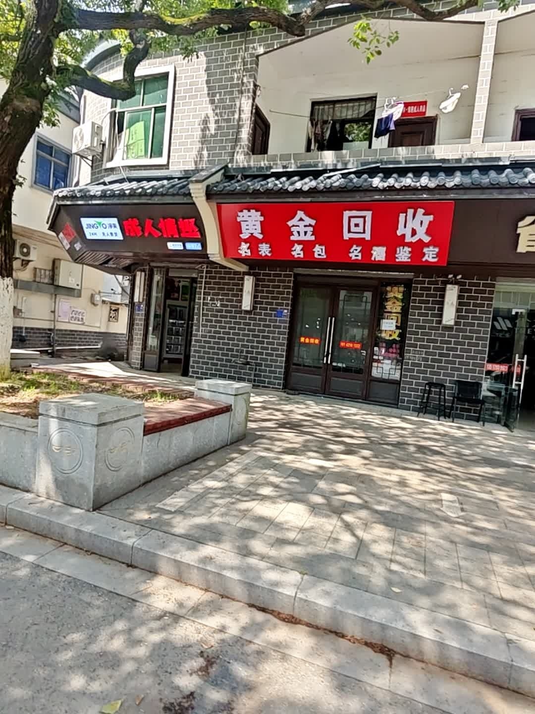 黄金回收