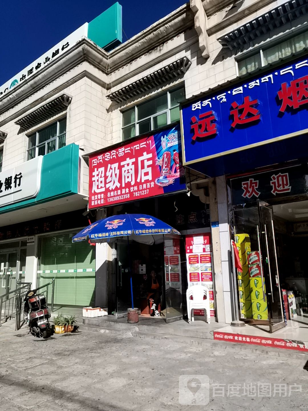 超级商店
