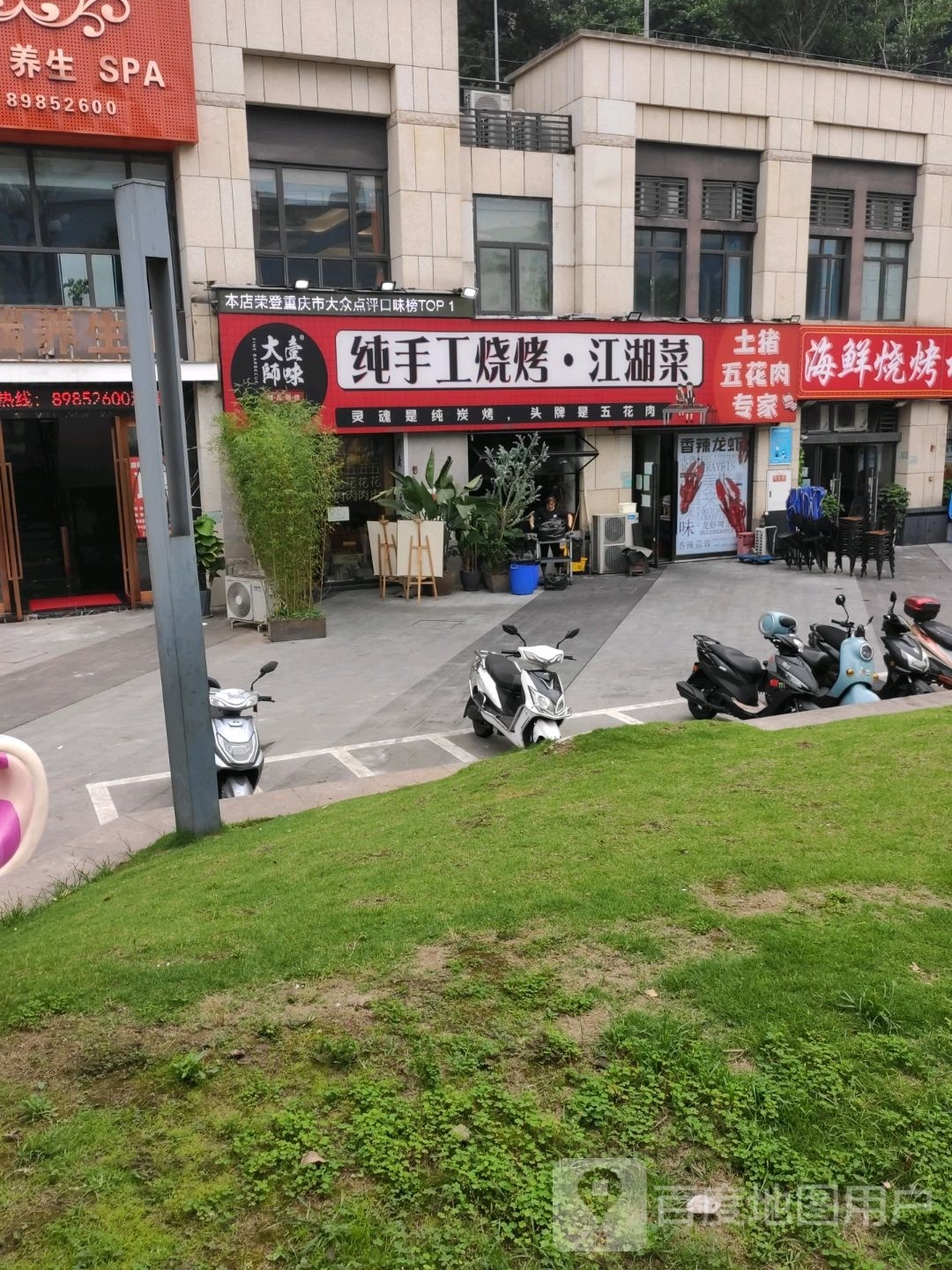 江湖铁板烧