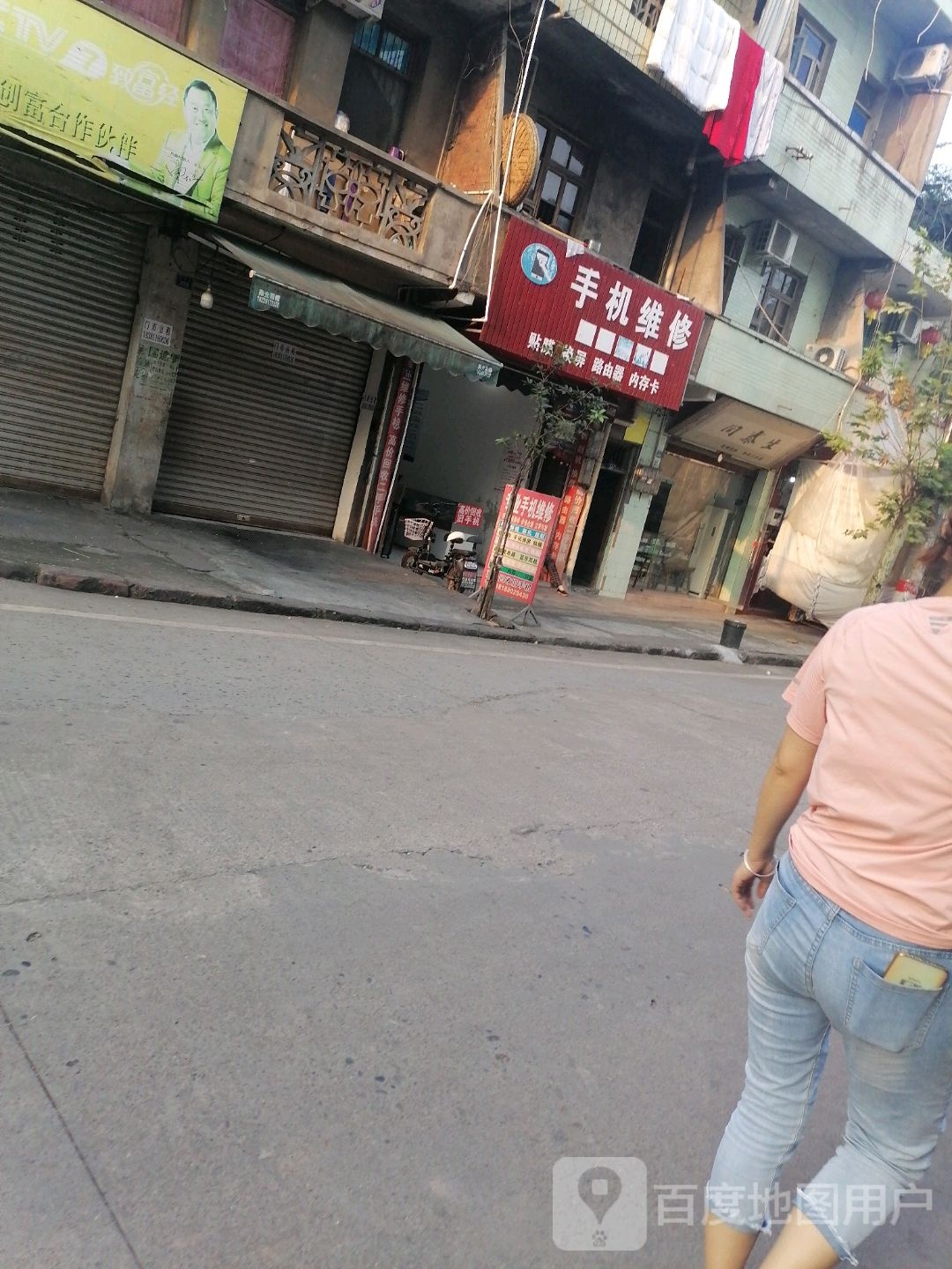 手机维修