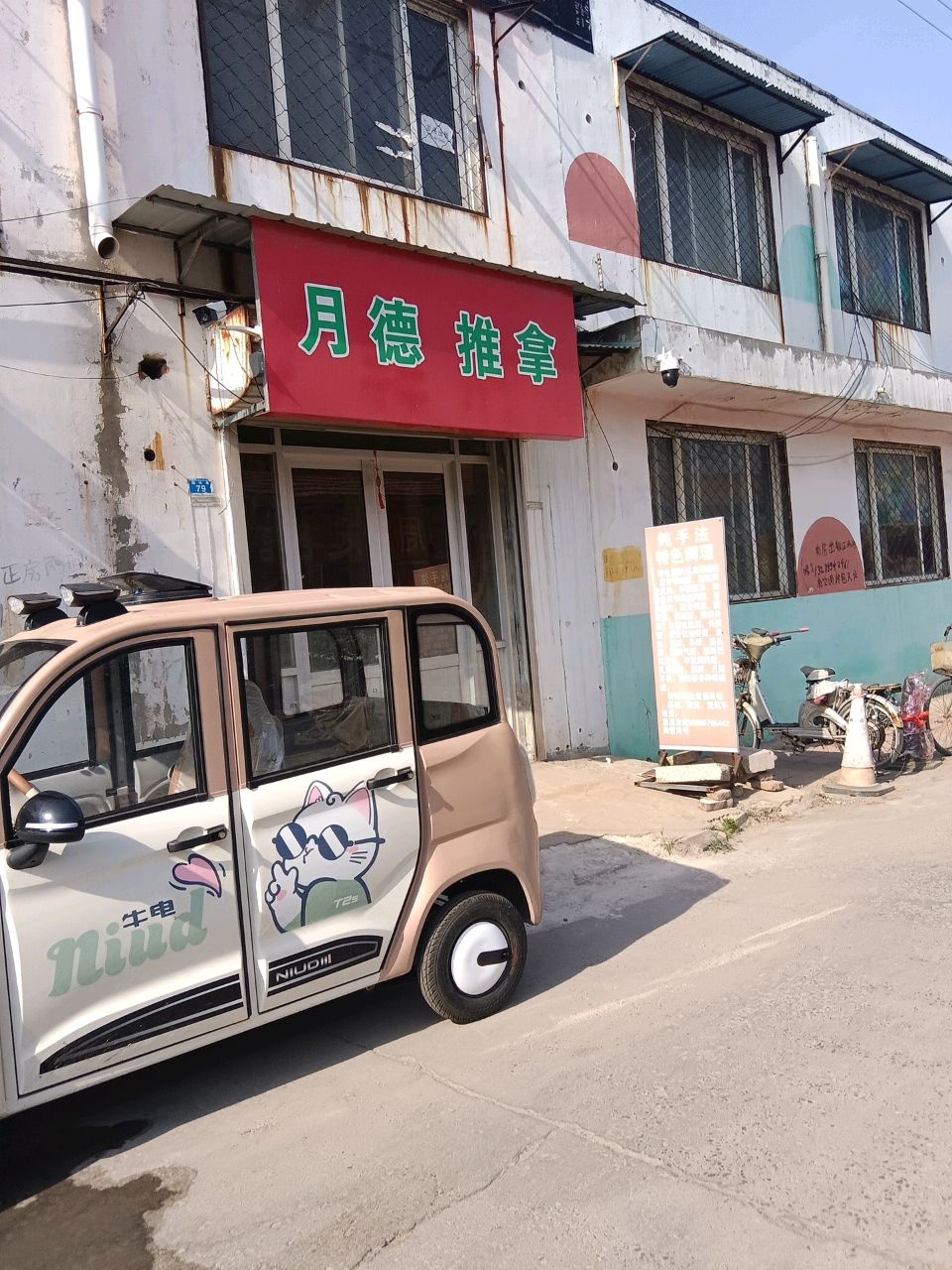 月德推拿环境