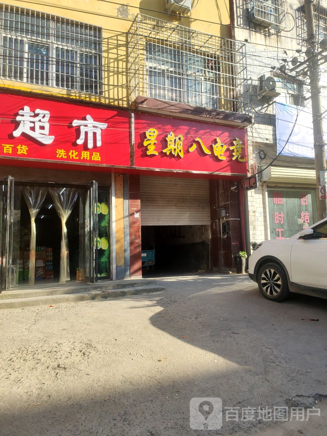 郑州航空港经济综合实验区张庄镇佳和超市(西大街店)