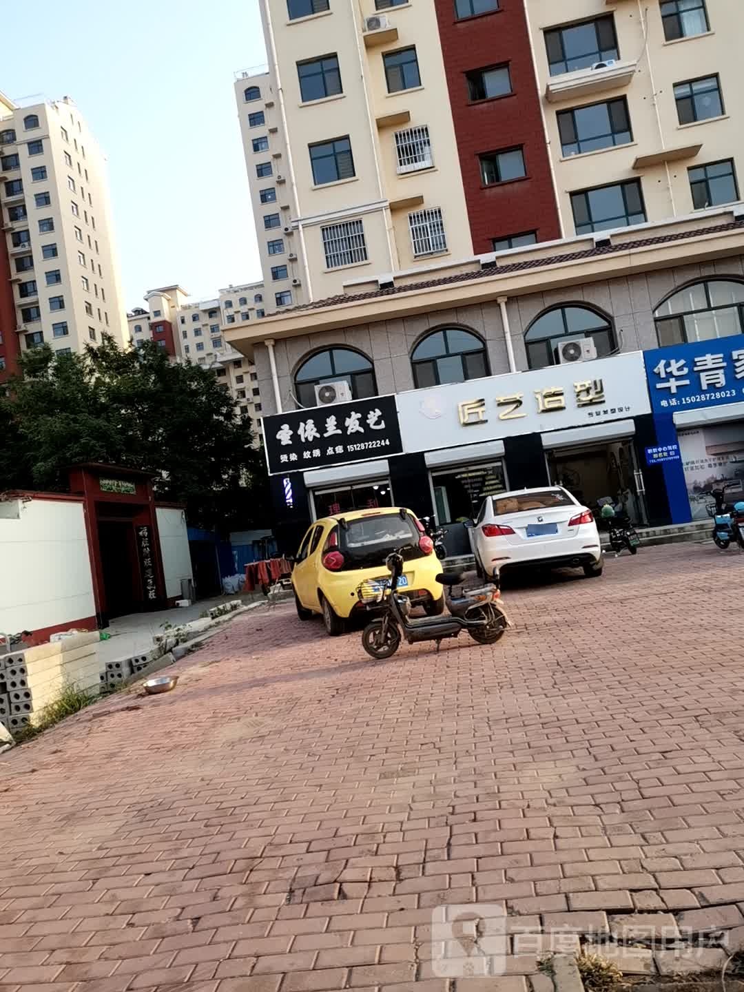 匠艺造型(乐寿大街店)