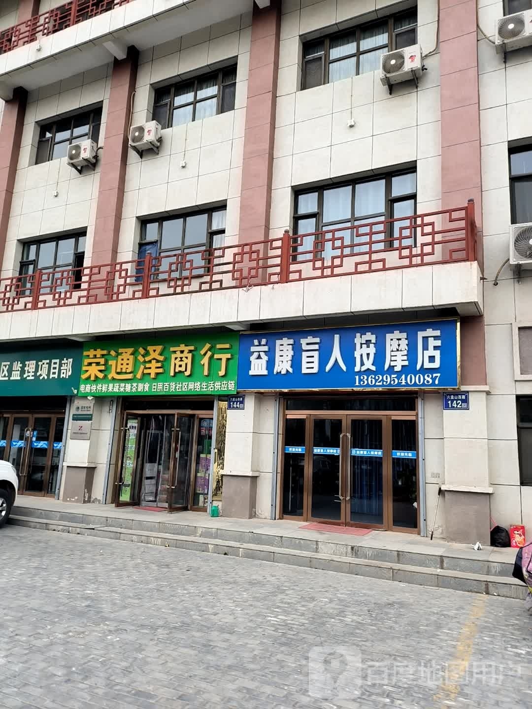 益康忙人按摩店
