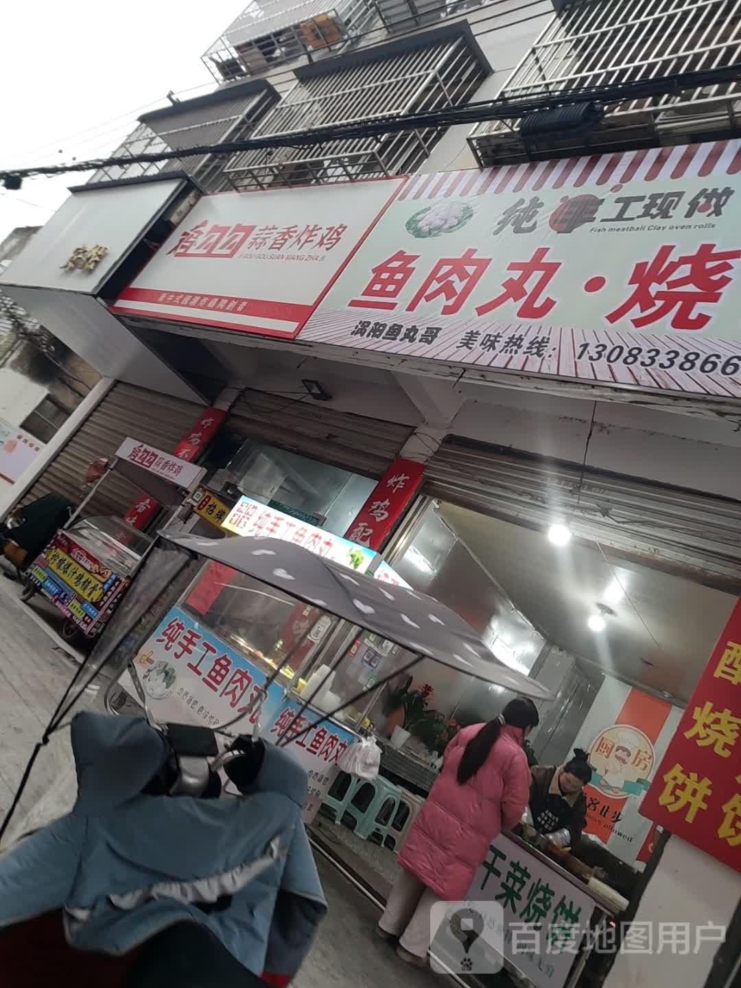 鸡勾勾蒜香炸机