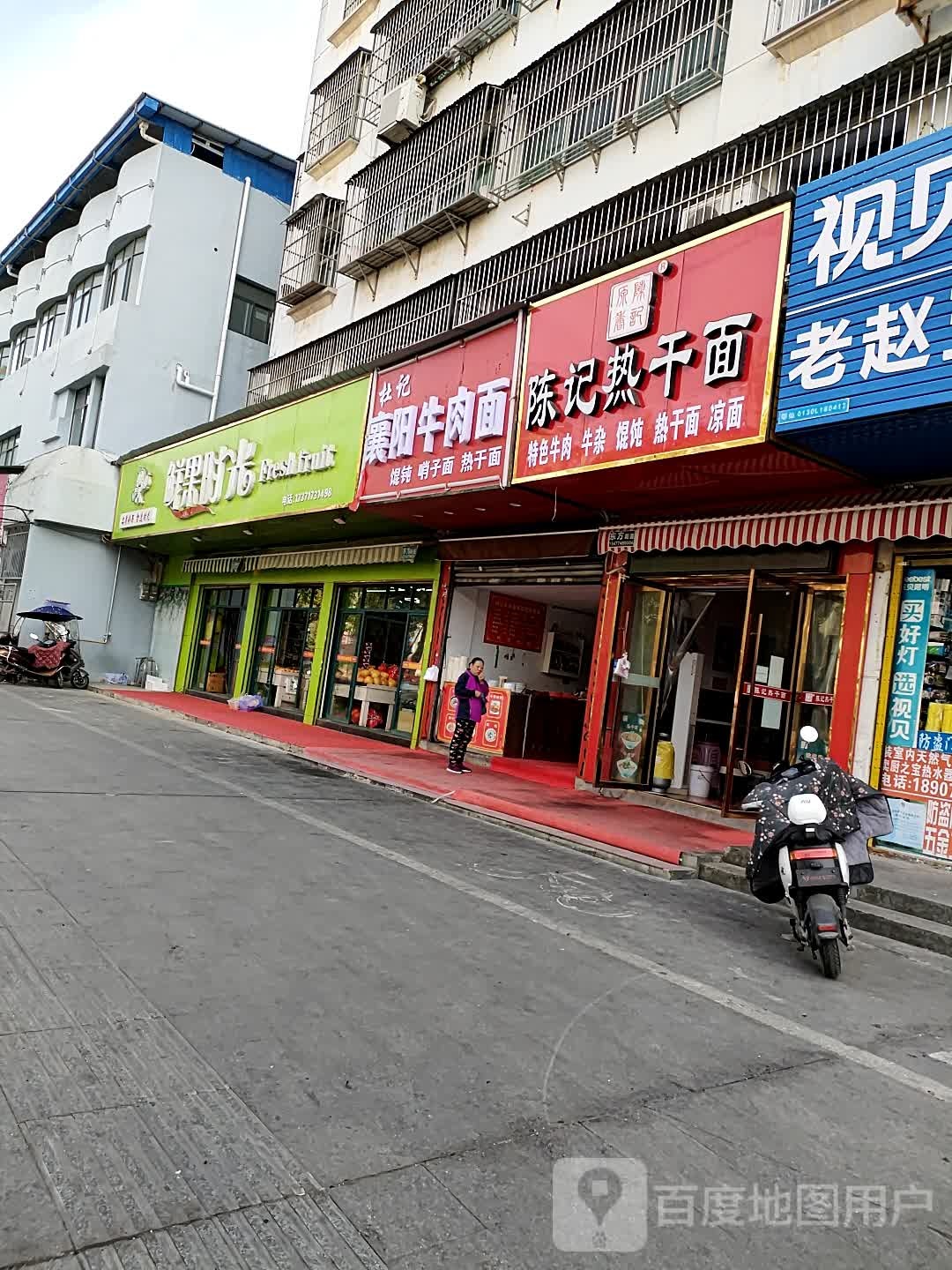 陈记热干面(宏达小区路店)
