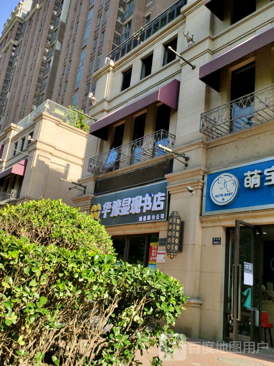 华豫显现书店(国基路店)