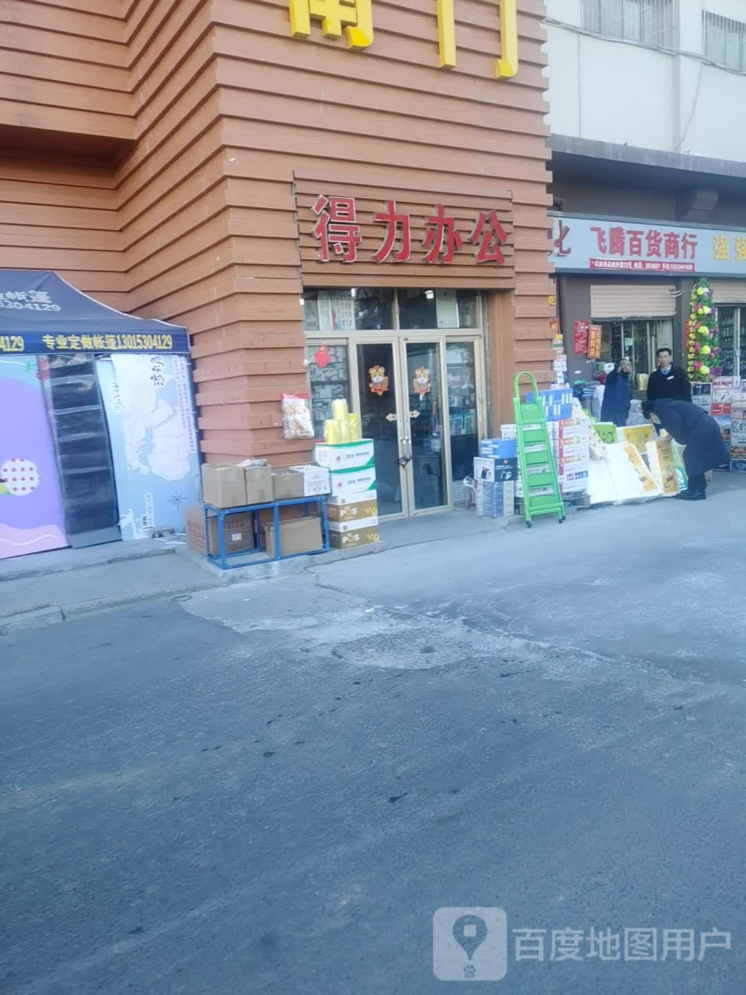 飞腾百货商银行