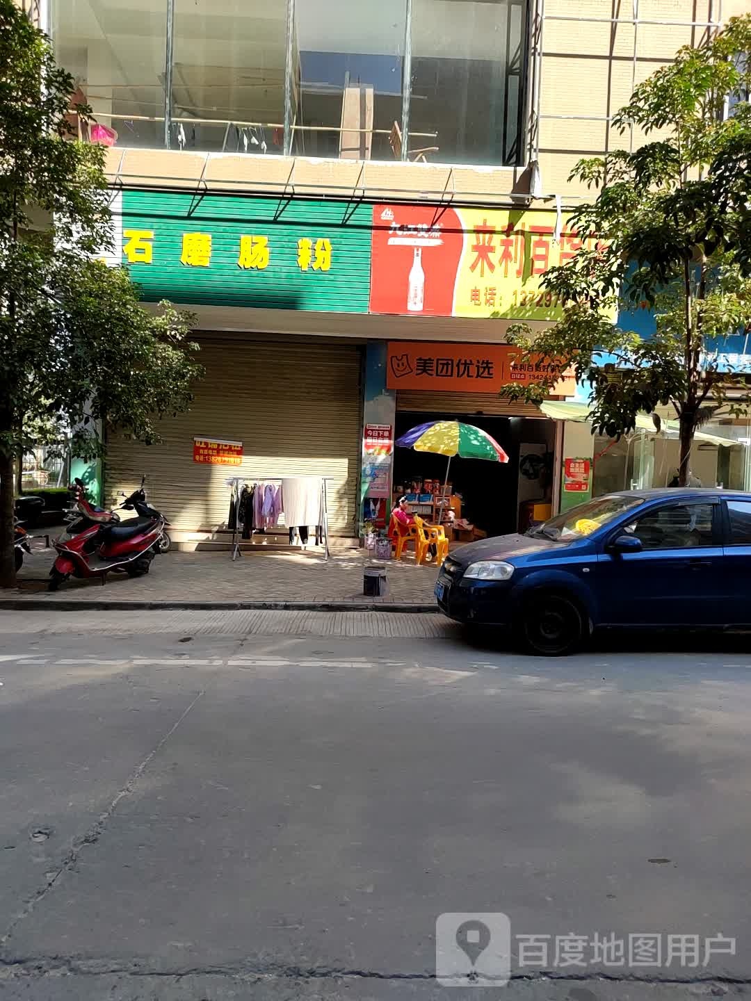 来利百货)