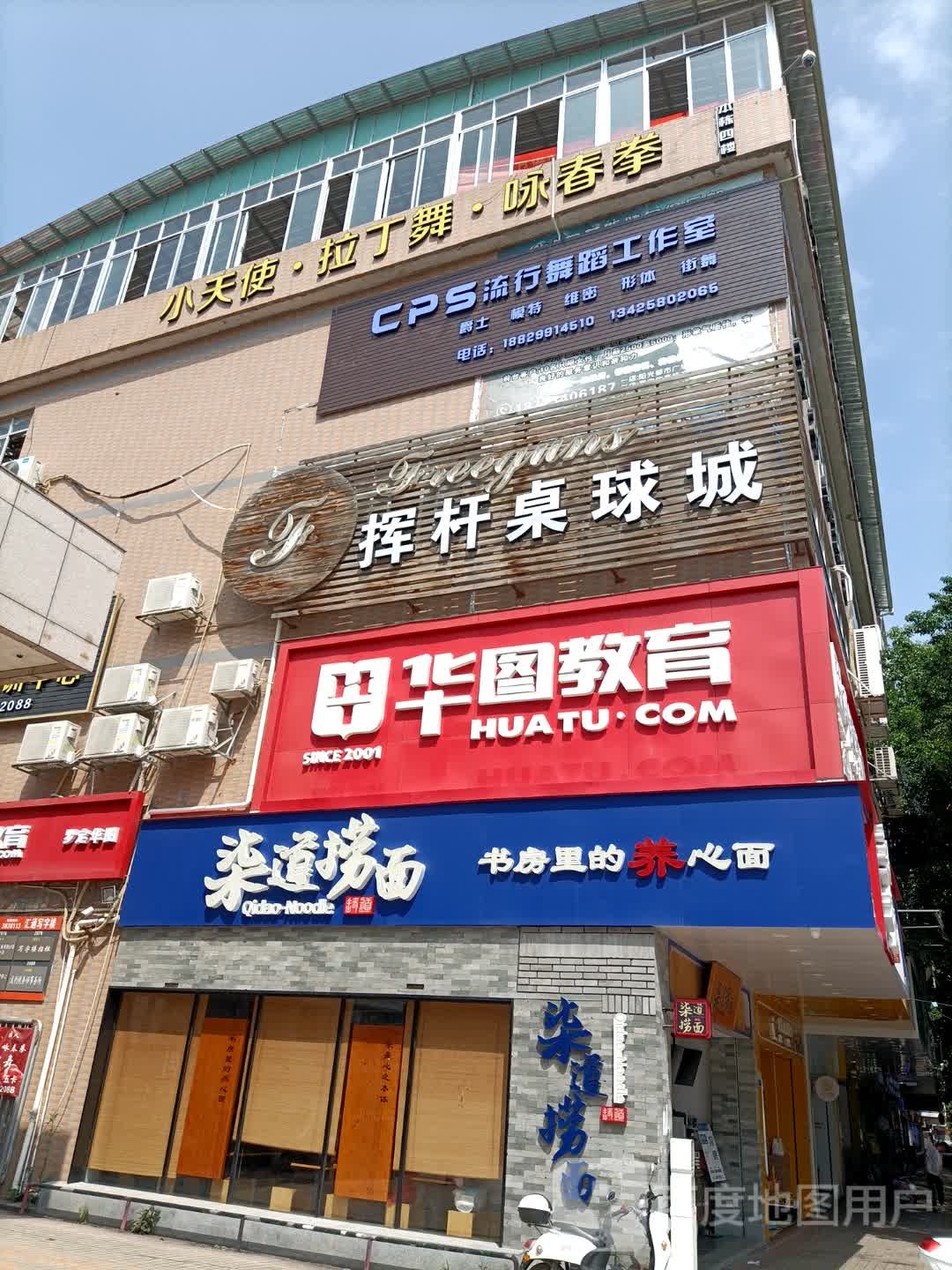 挥杆桌球城(汇通写字楼店)