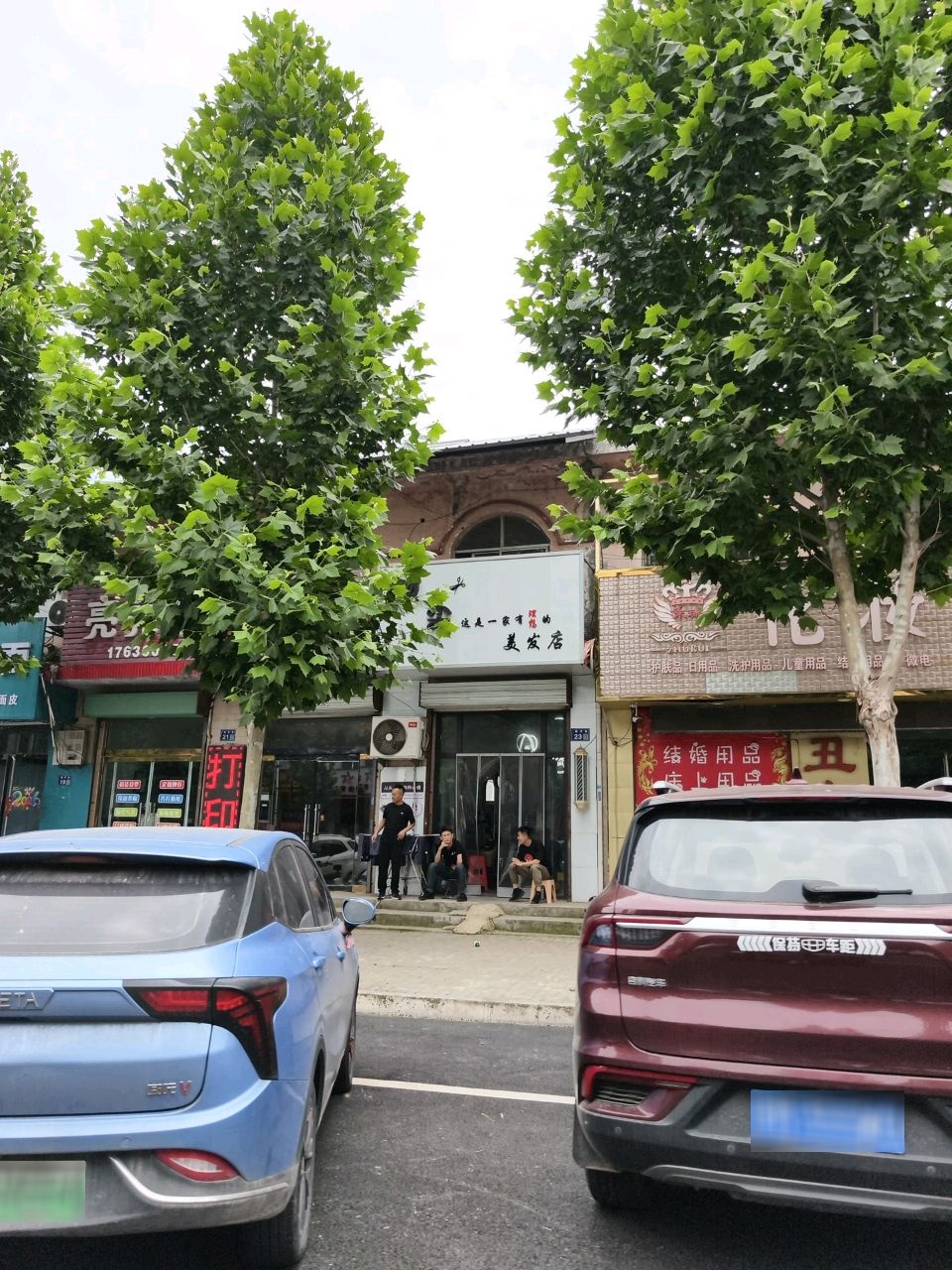 顶尖美发店