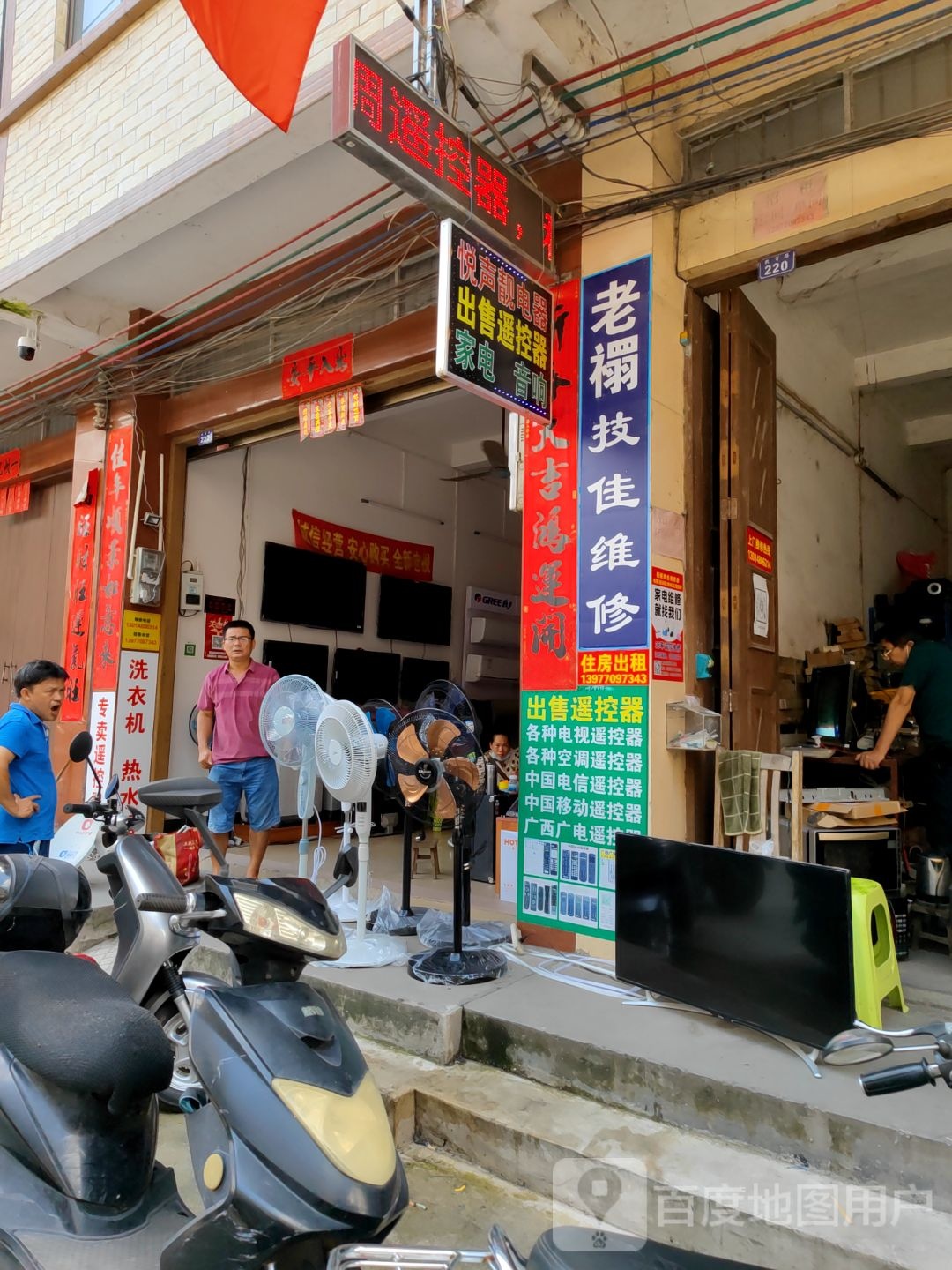 老禤技佳维修部