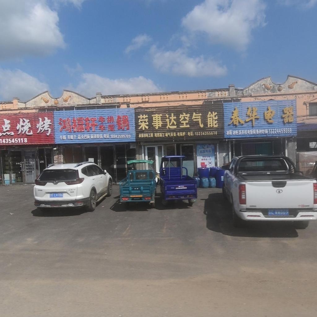 鸿福轩牛排牛尾锅
