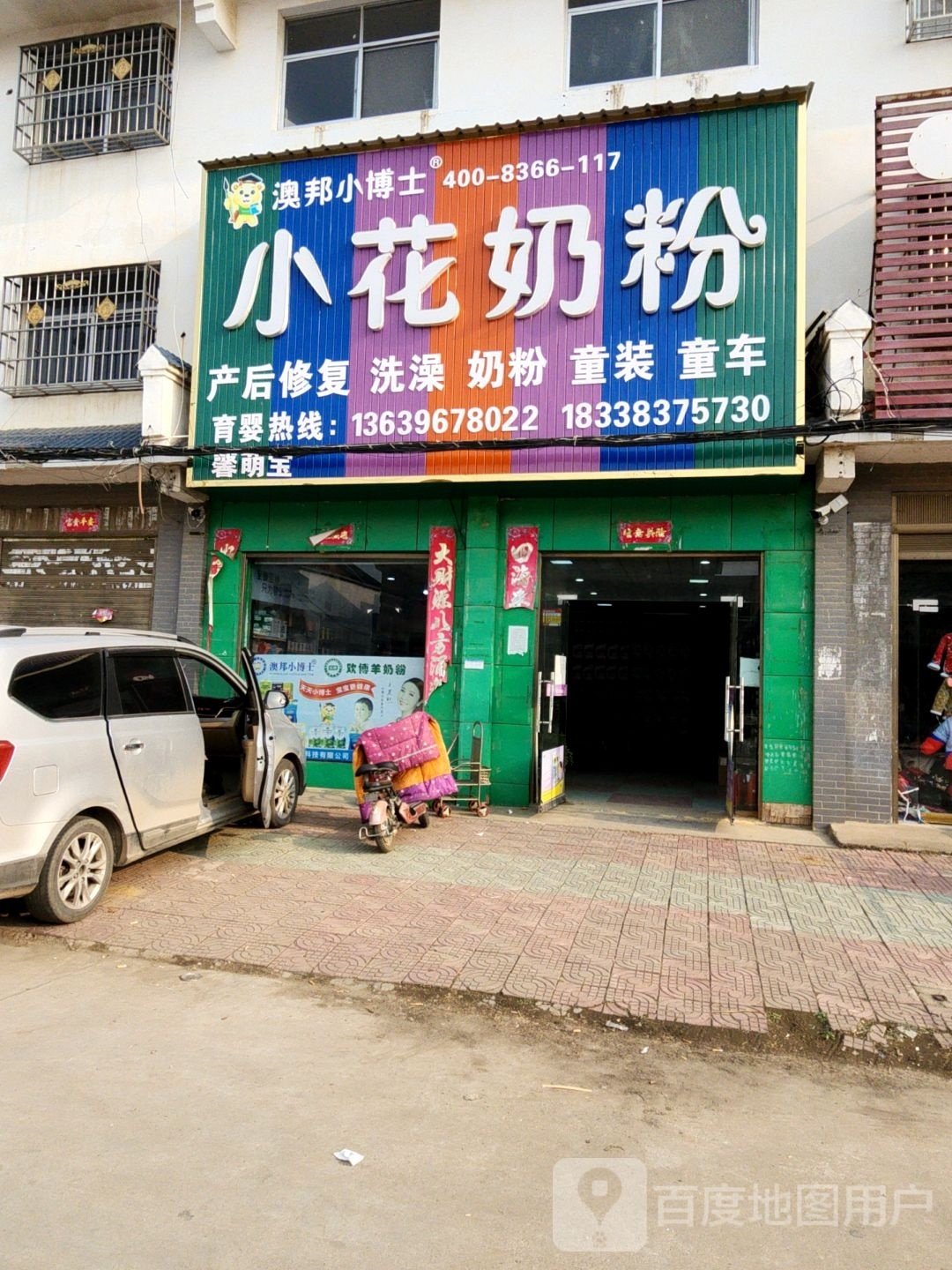 唐河县张店镇小花奶粉(唐河张店形象店)