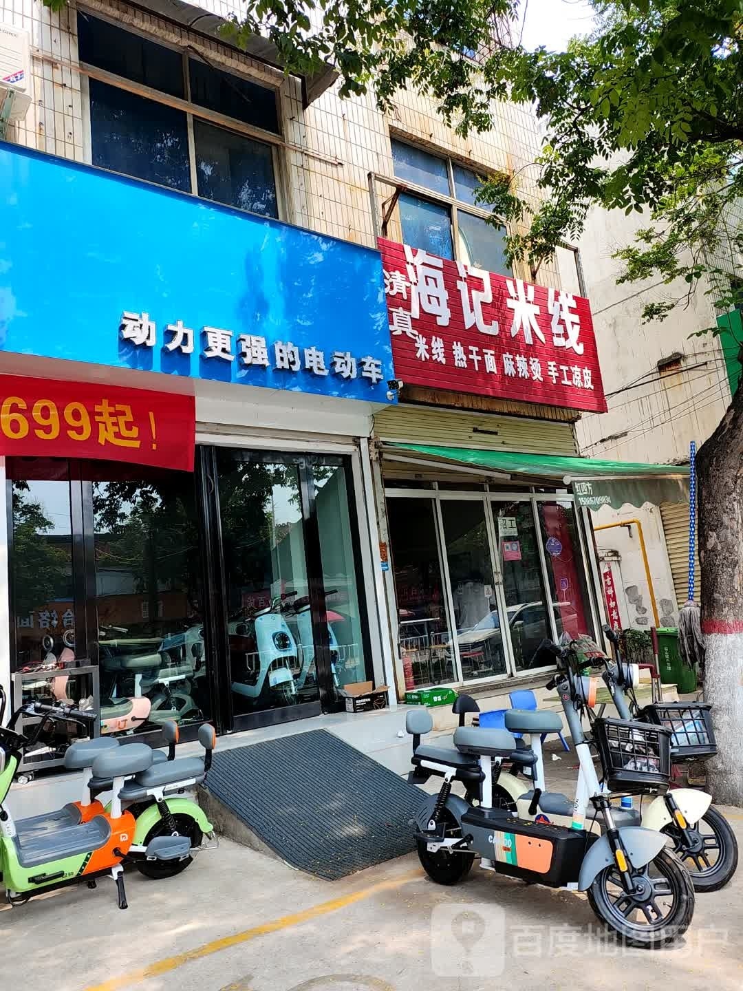 清真海记米线