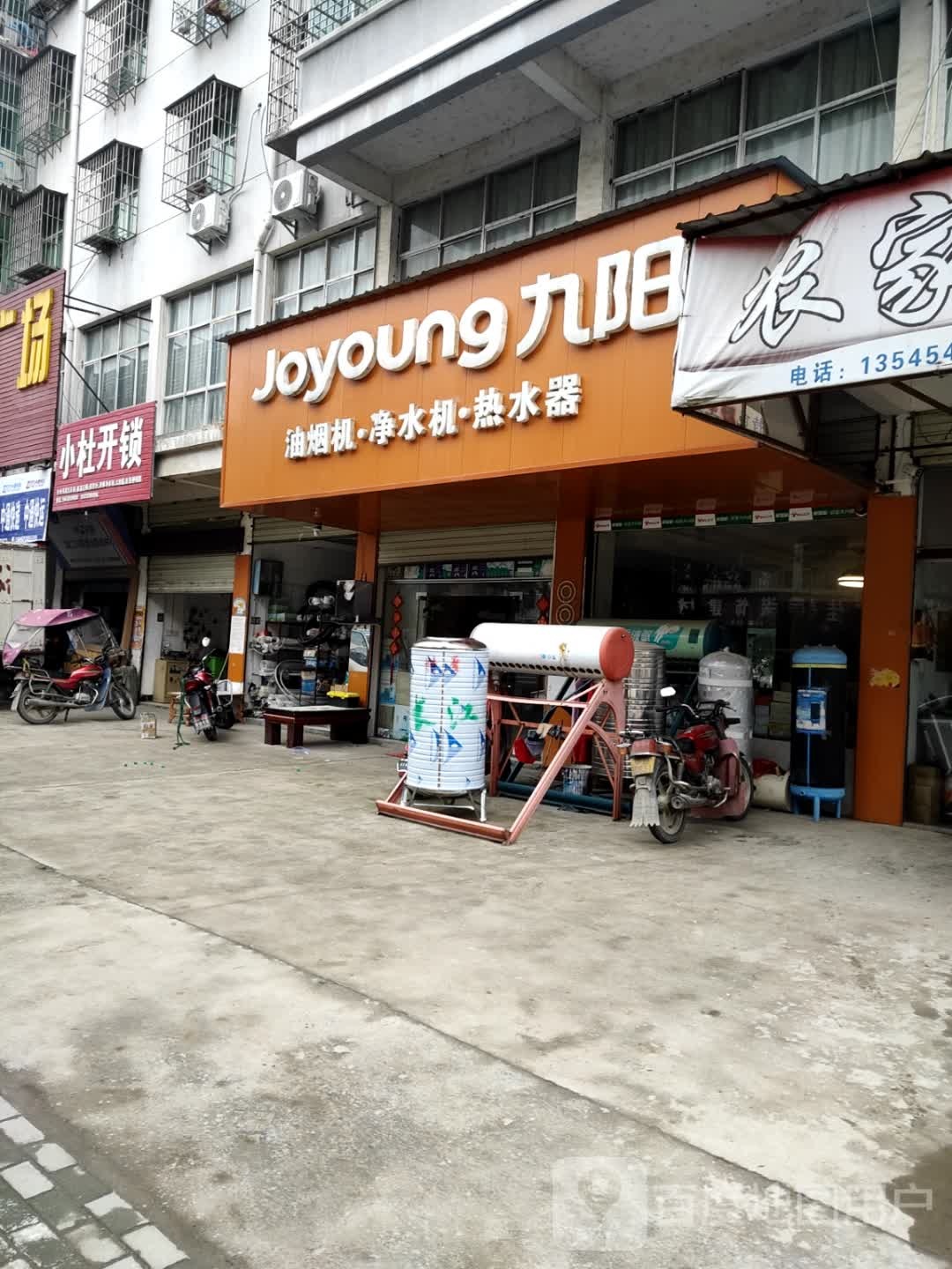 小杜开锁