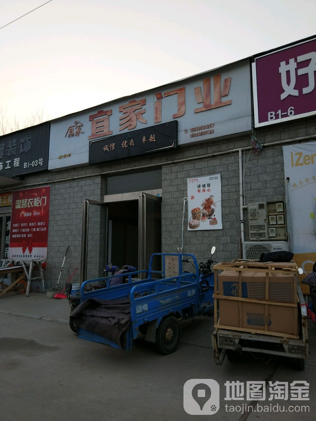 宜家门业(中心路店)