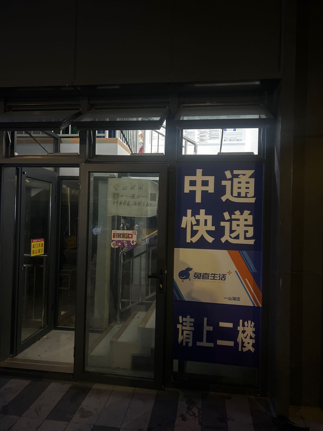 一山湖二期快递驿站(二期商铺)