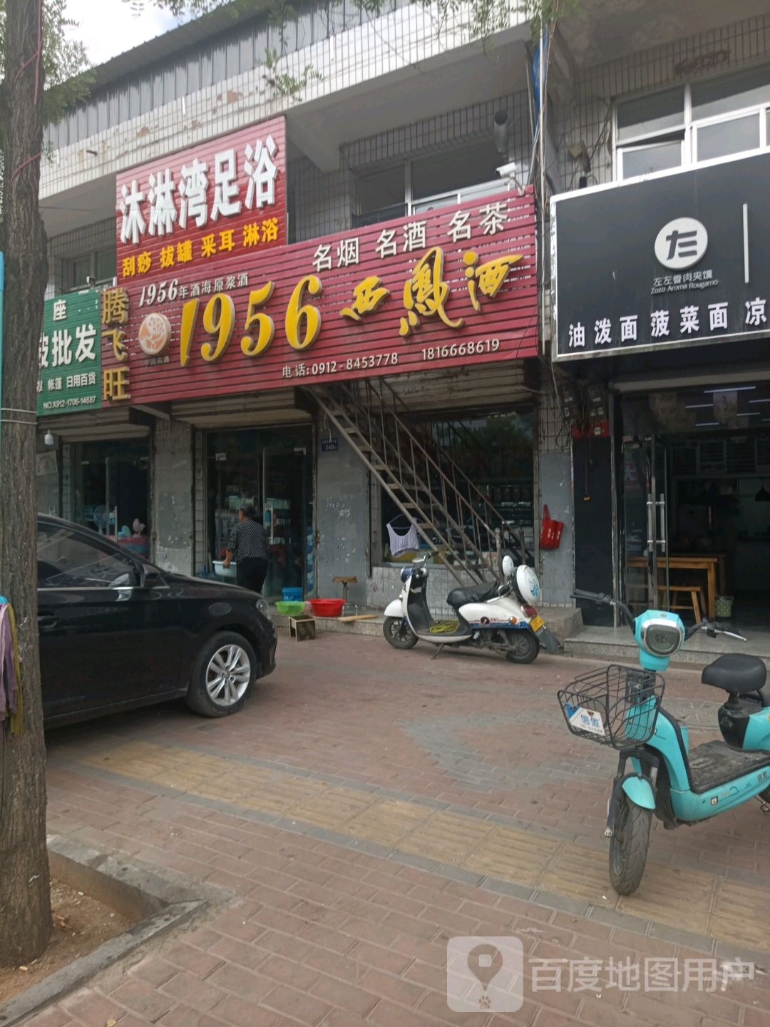 沐淋湾足浴