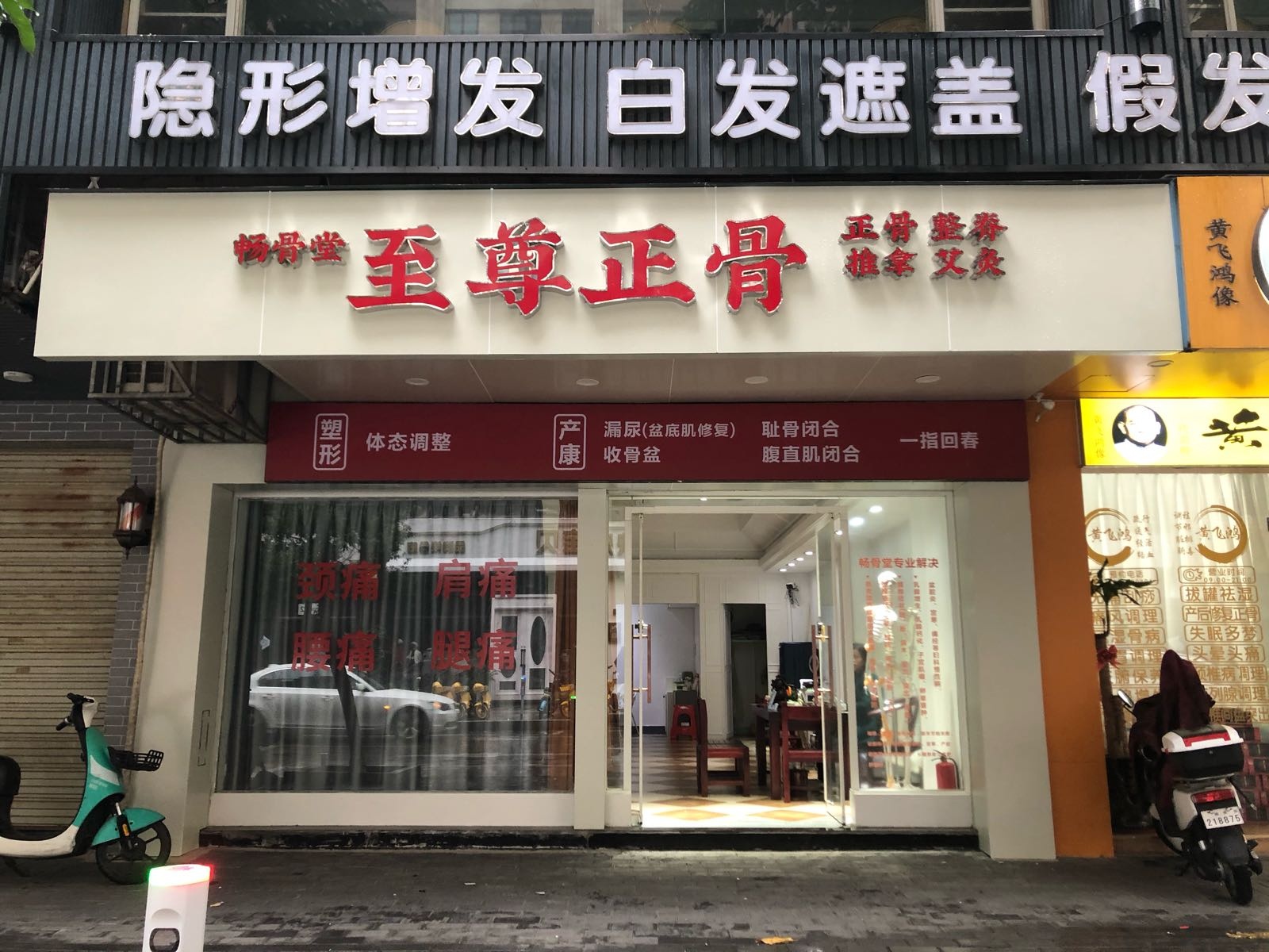 畅澜榴骨堂至尊正骨(雅逸园店)