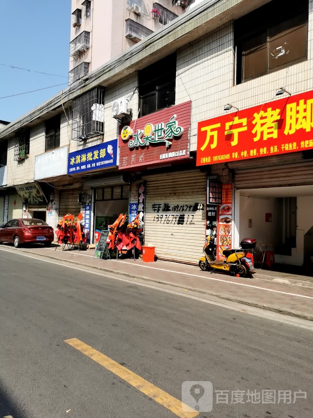 冰淇淋批发部(华垦路店)