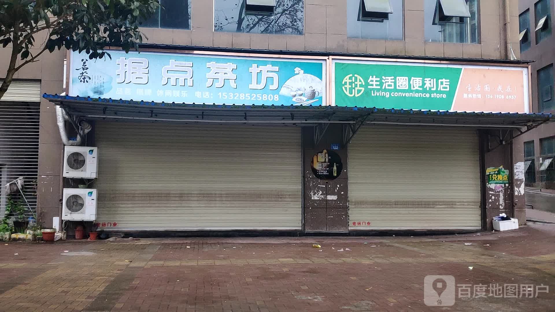 生活圈便利店