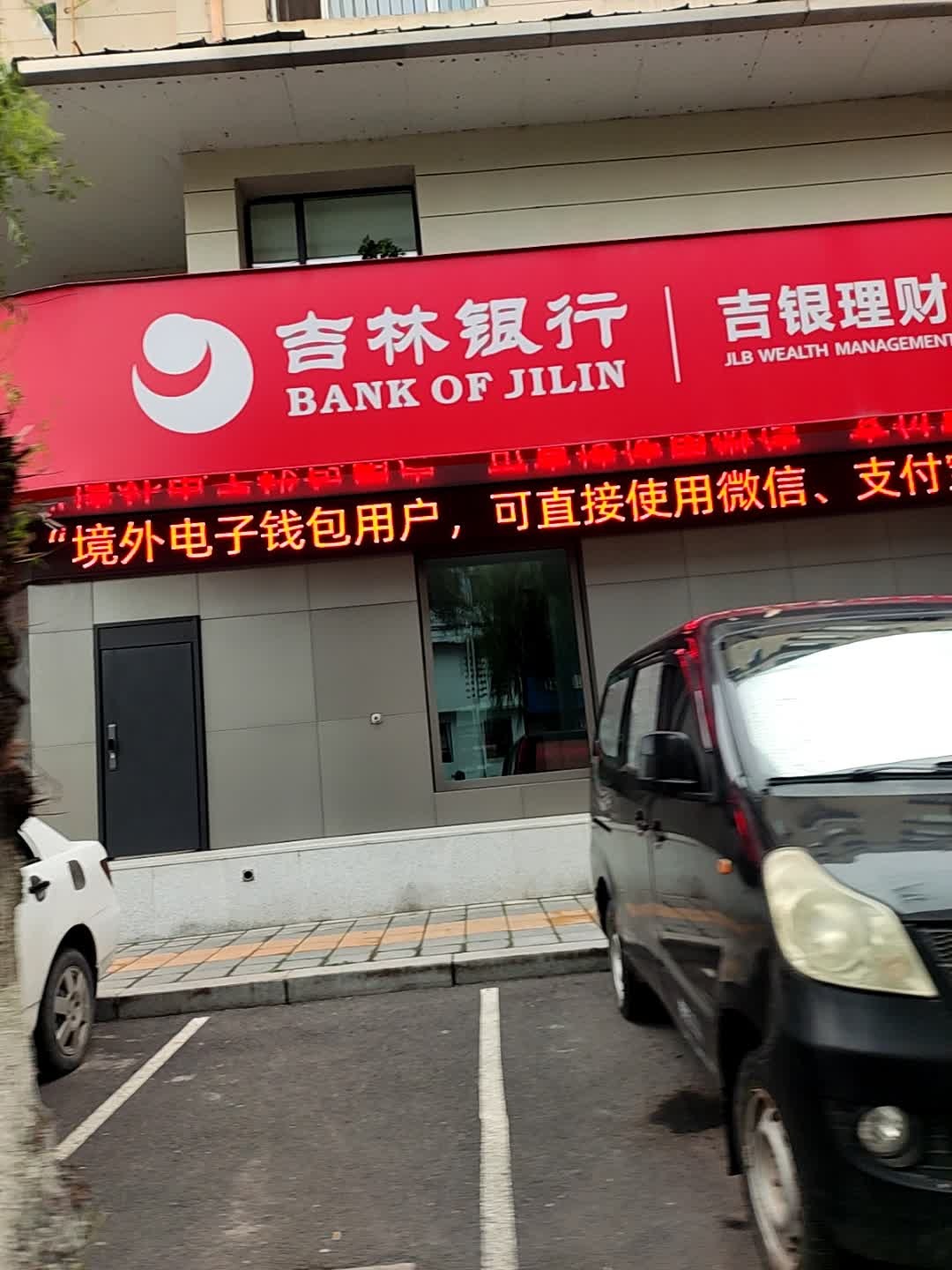 吉银理财