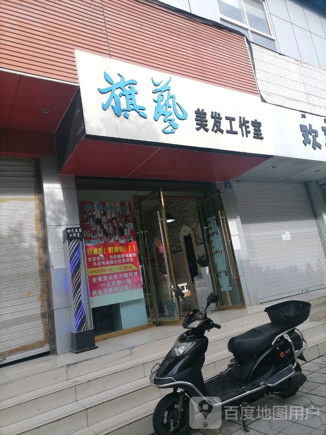 旗艺美发工作室