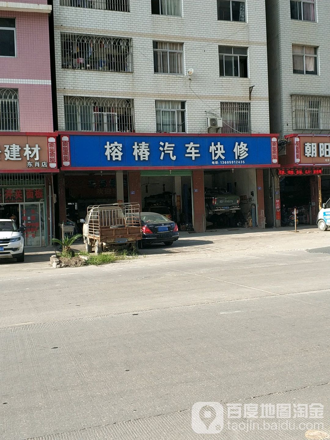 榕椿汽车快修