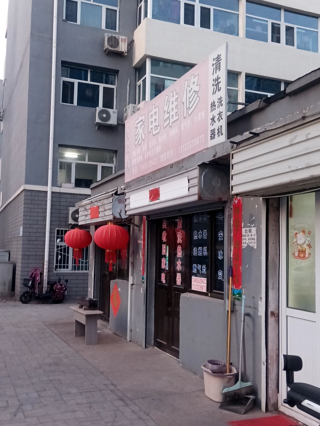 占兵家电维修店