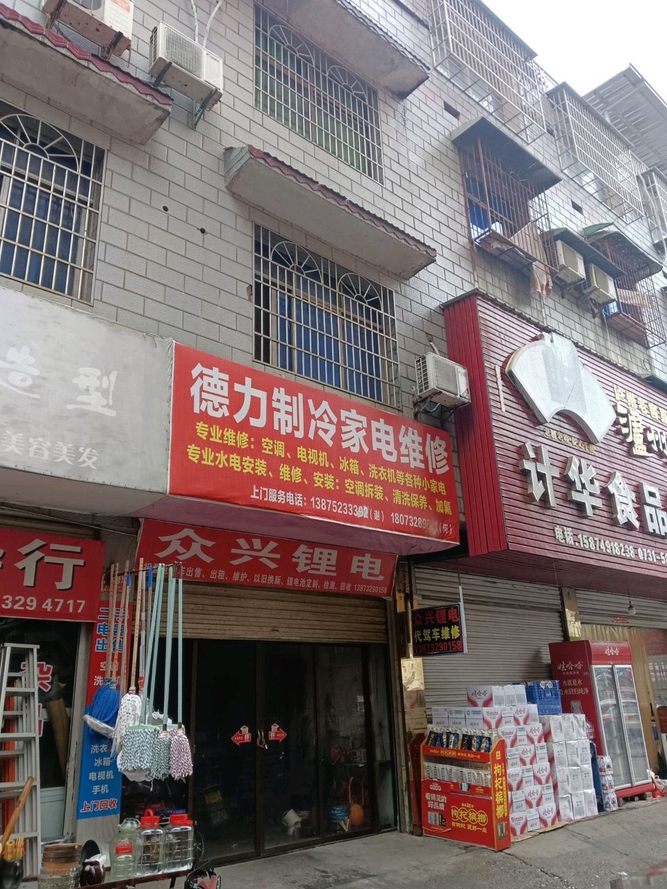 德力制冷家电维修