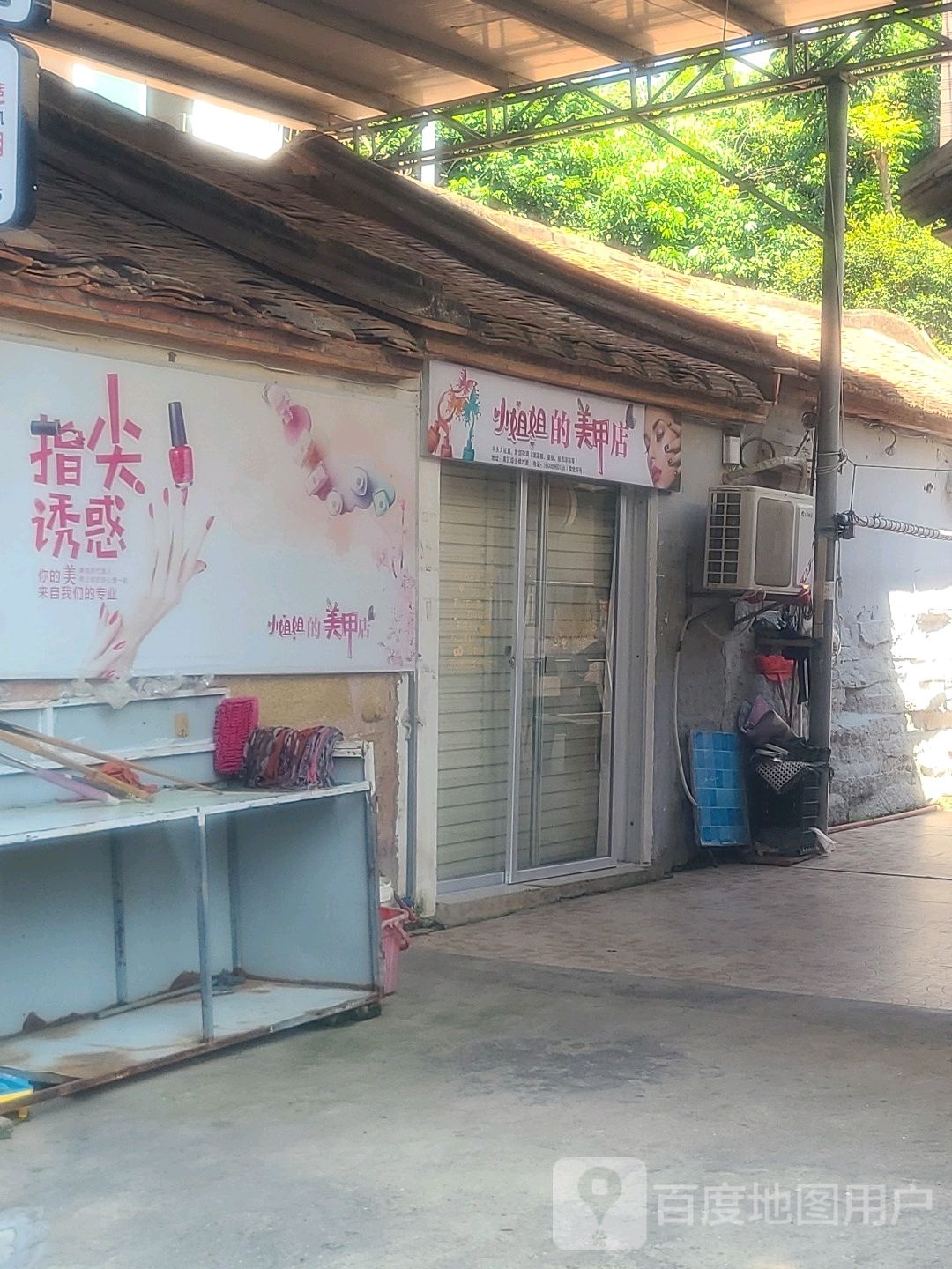 小姐姐的美容店