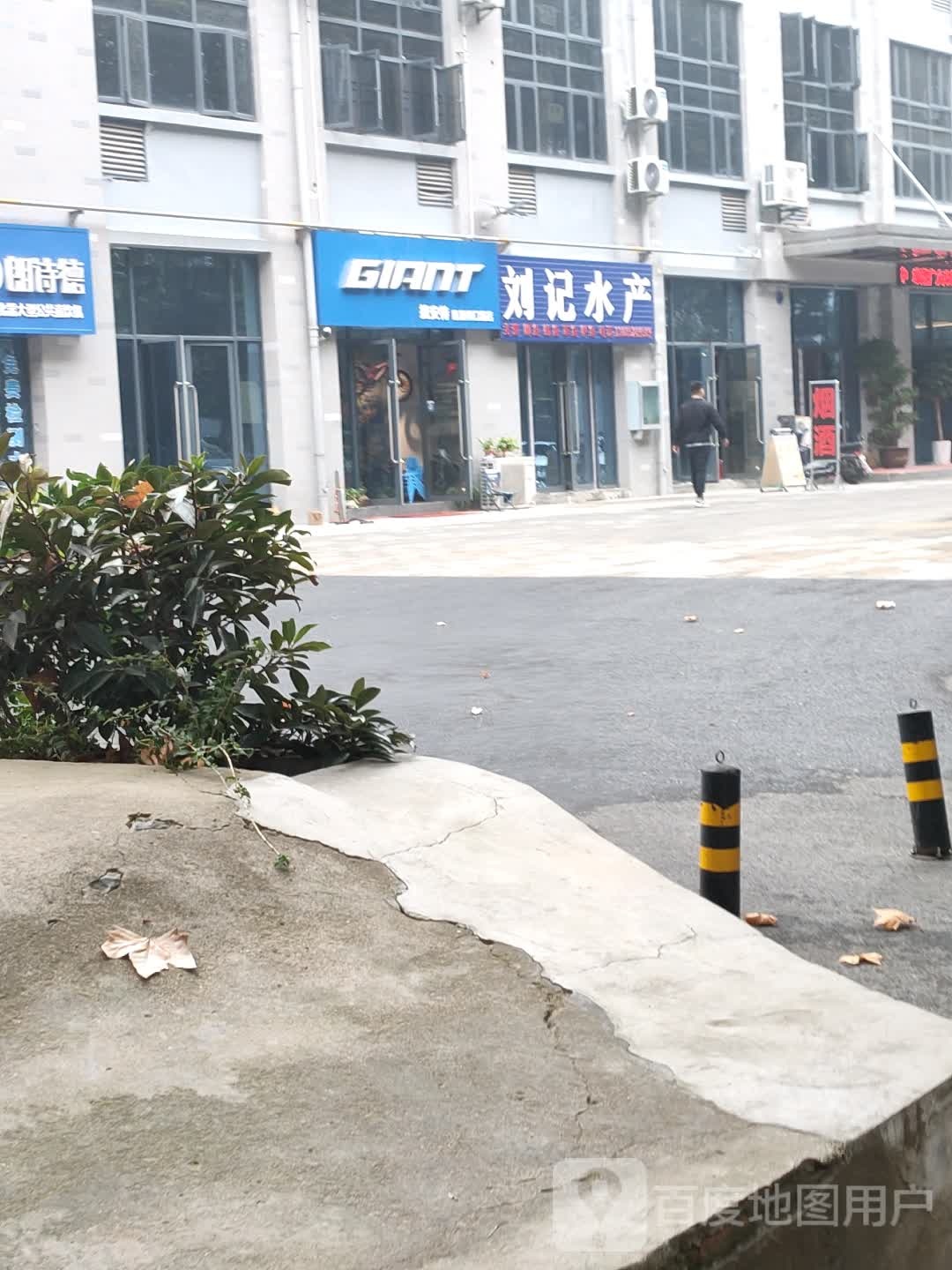 刘记水产(闸口路店)