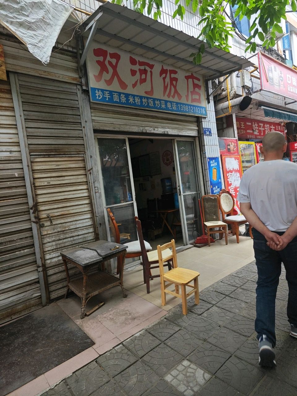 双河饭店